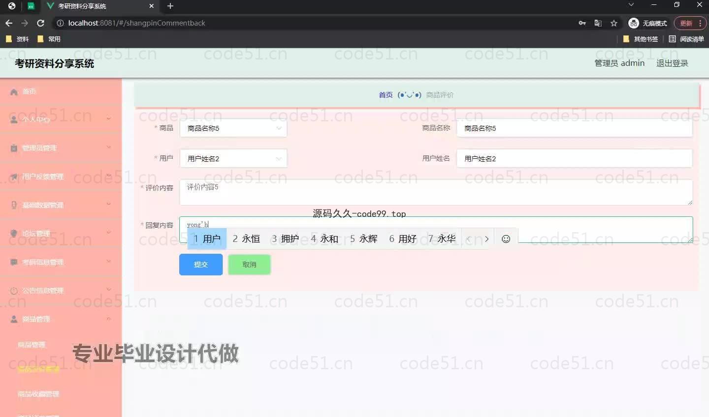 基于微信小程序+SpringBoot+MySQL的考研资料分享小程序(附论文)