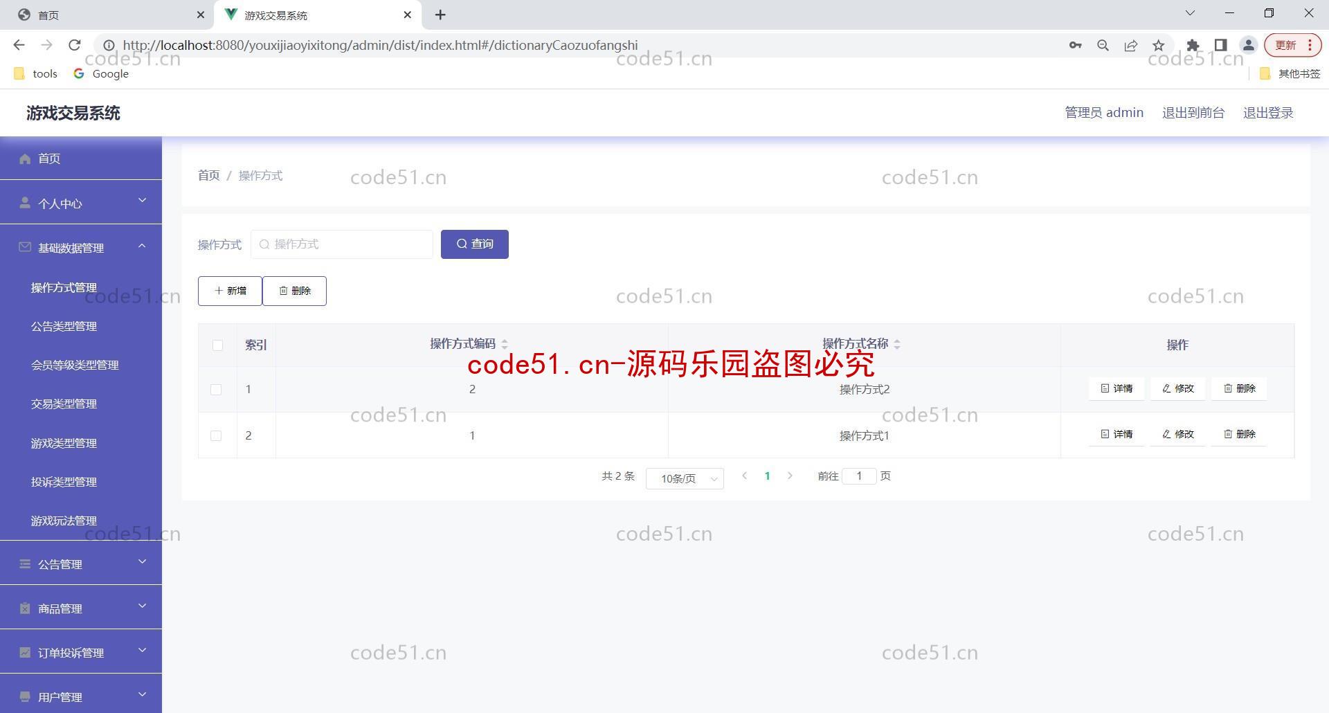 基于SpringBoot+MySQL+Vue前后端分离的游戏交易系统(附论文),