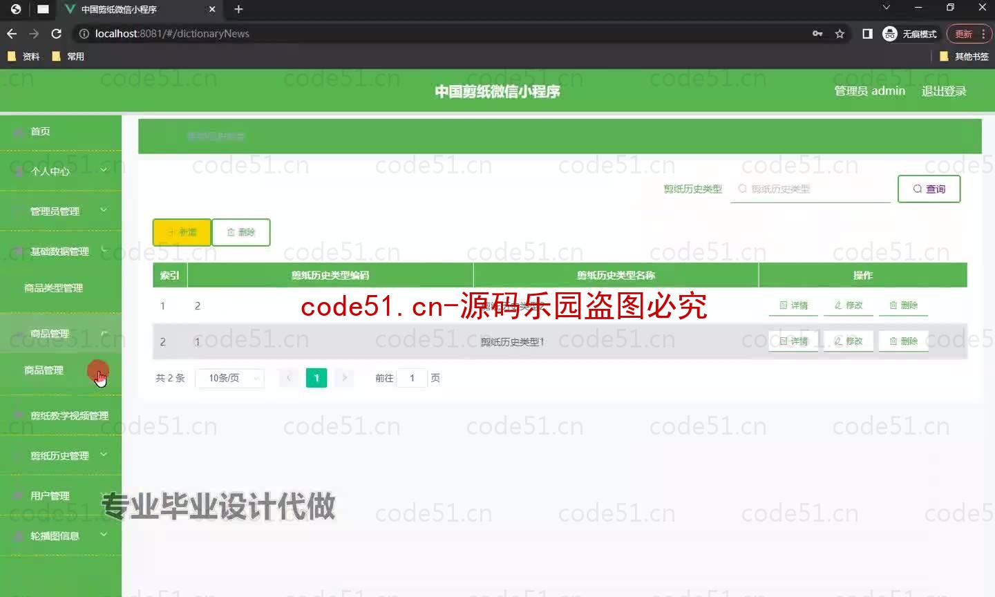 基于微信小程序+SSM+MySQL的中国剪纸微信小程序(附论文)