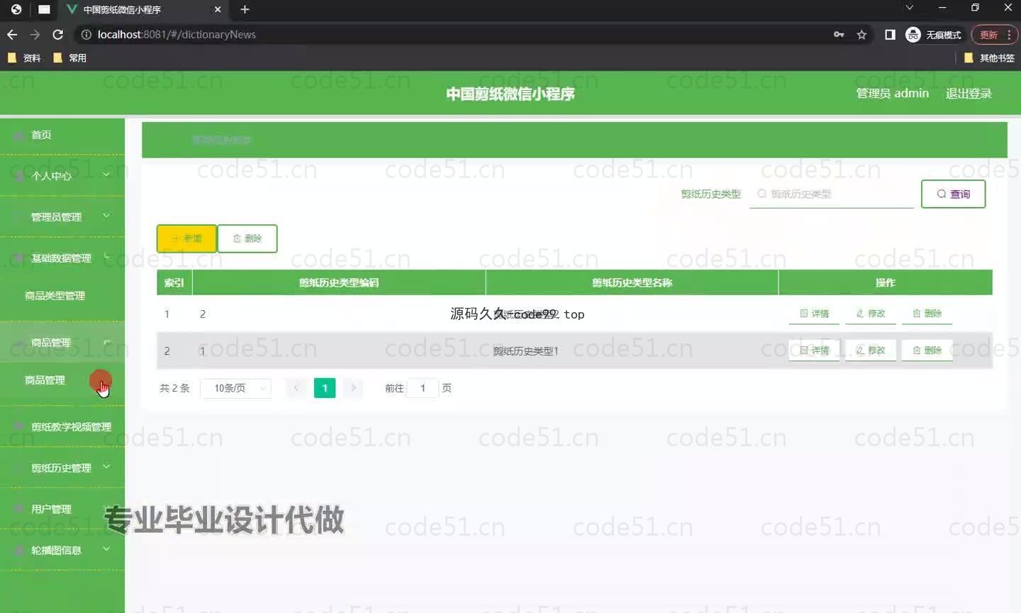 基于微信小程序+SSM+MySQL的中国剪纸微信小程序(附论文)