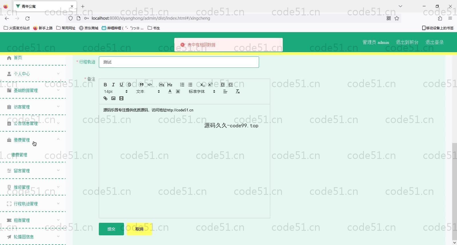 基于SpringBoot+MySQL+Vue的青年公寓管理系统(附论文)