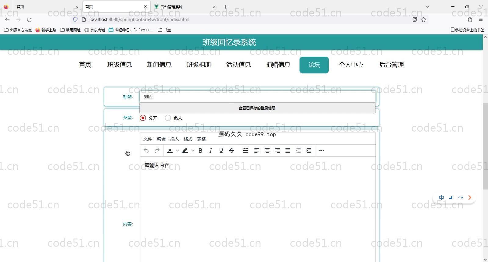 基于SpringBoot+MySQL+Vue的高校班级回忆录(附论文)