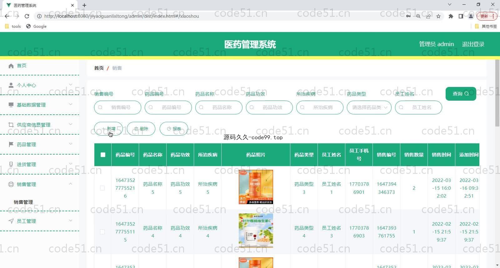 基于SpringBoot+MySQL+Vue的基于医药管理系统(附论文)