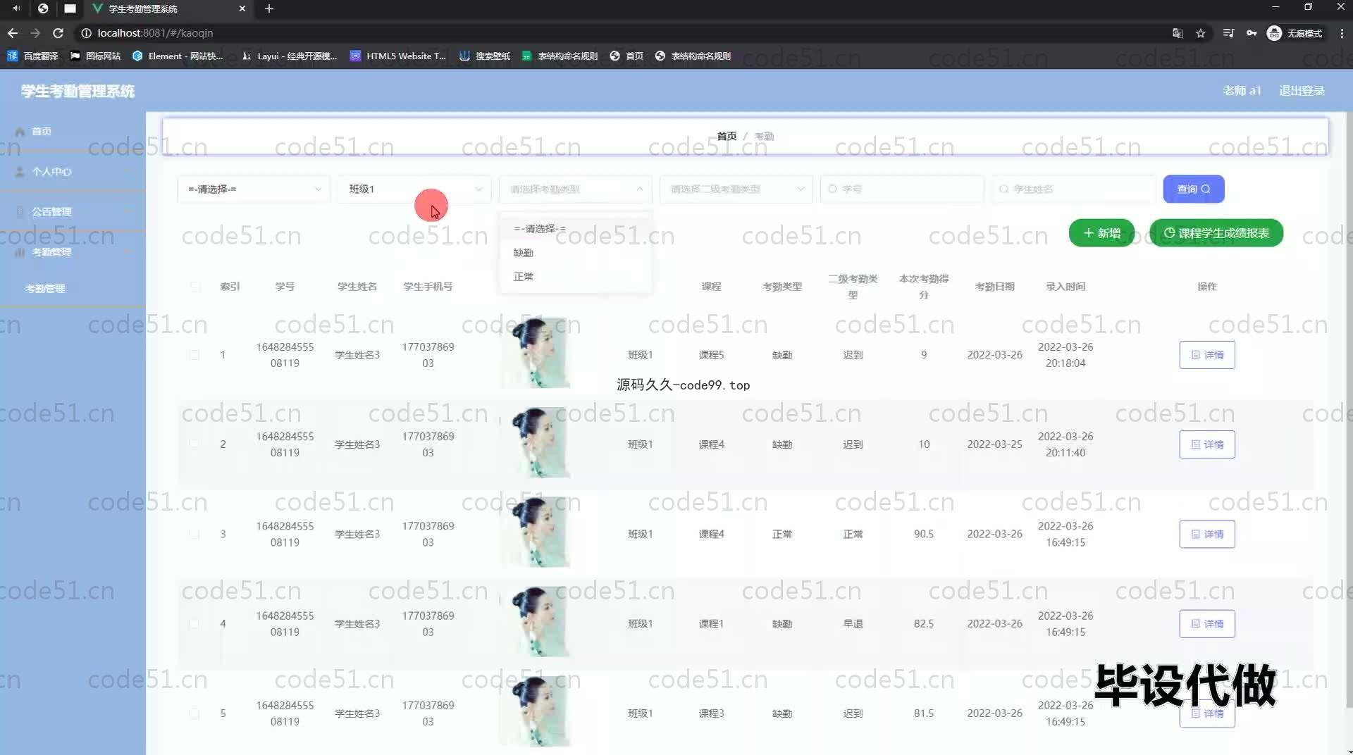 基于SpringBoot+MySQL+Vue.js的学生考勤系统(附论文)