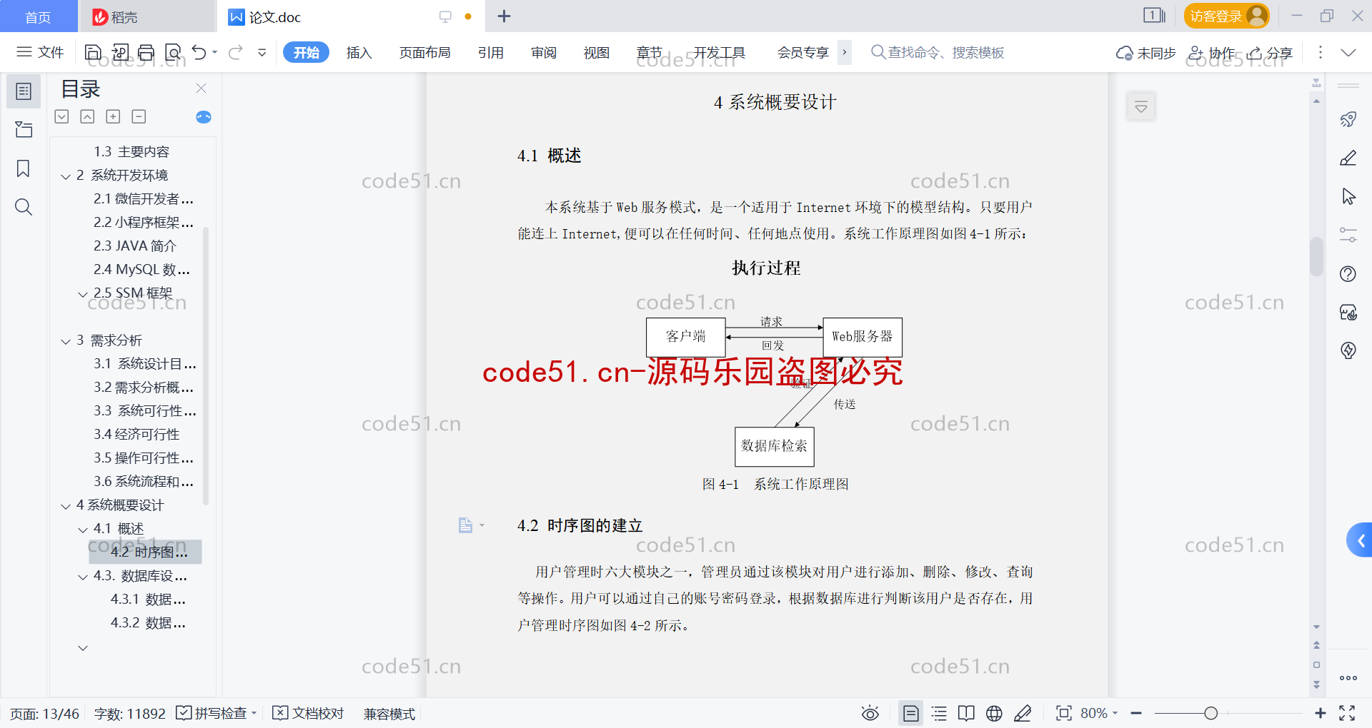 基于微信小程序+SSM+MySQL的校园防疫系统(附论文)