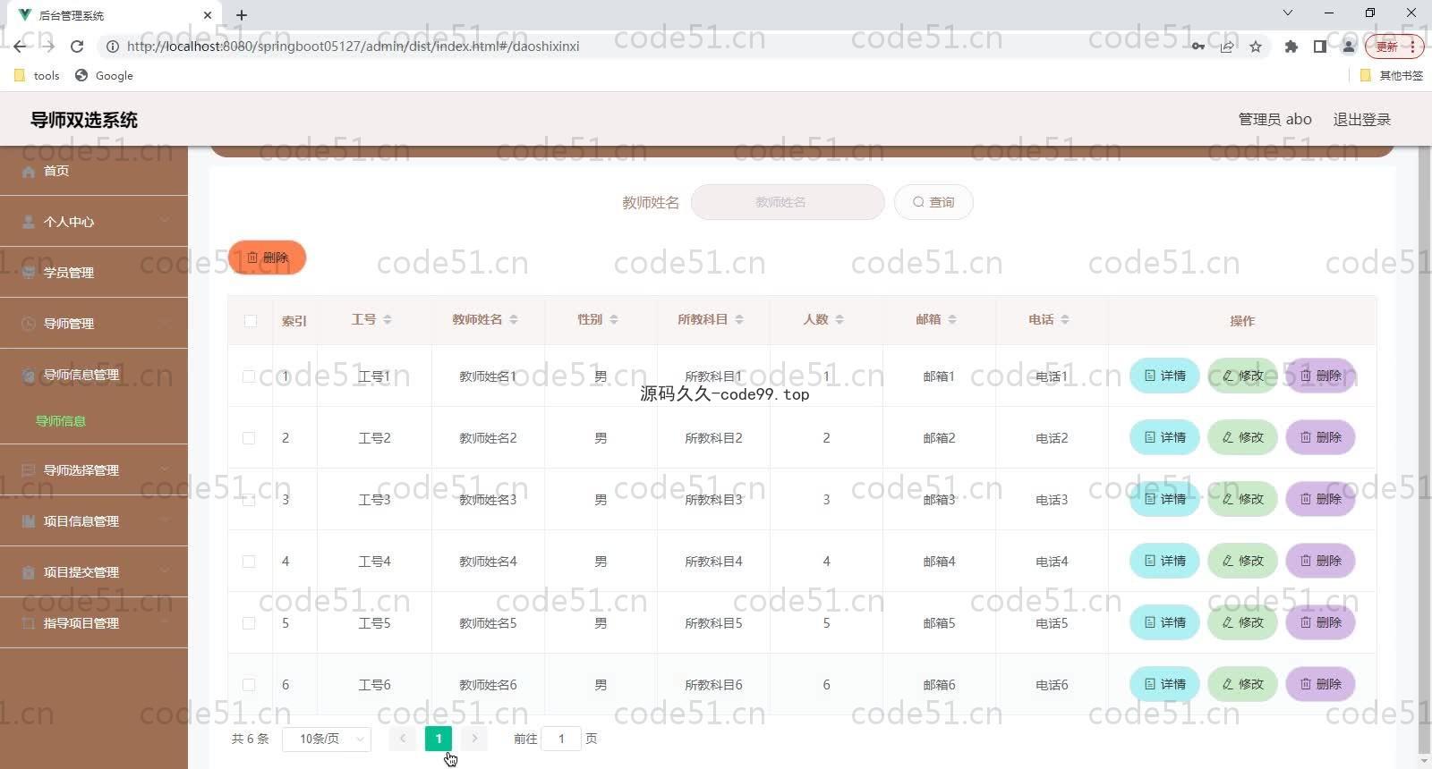 基于SpringBoot+MySQL+Vue的导师双选系统(附论文)