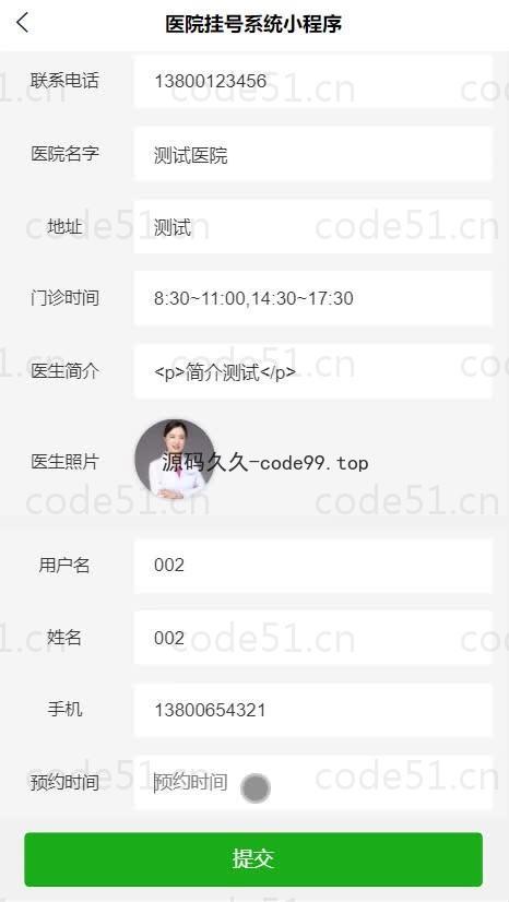 基于微信小程序+SSM+MySQL的医院挂号系统小程序(附论文)