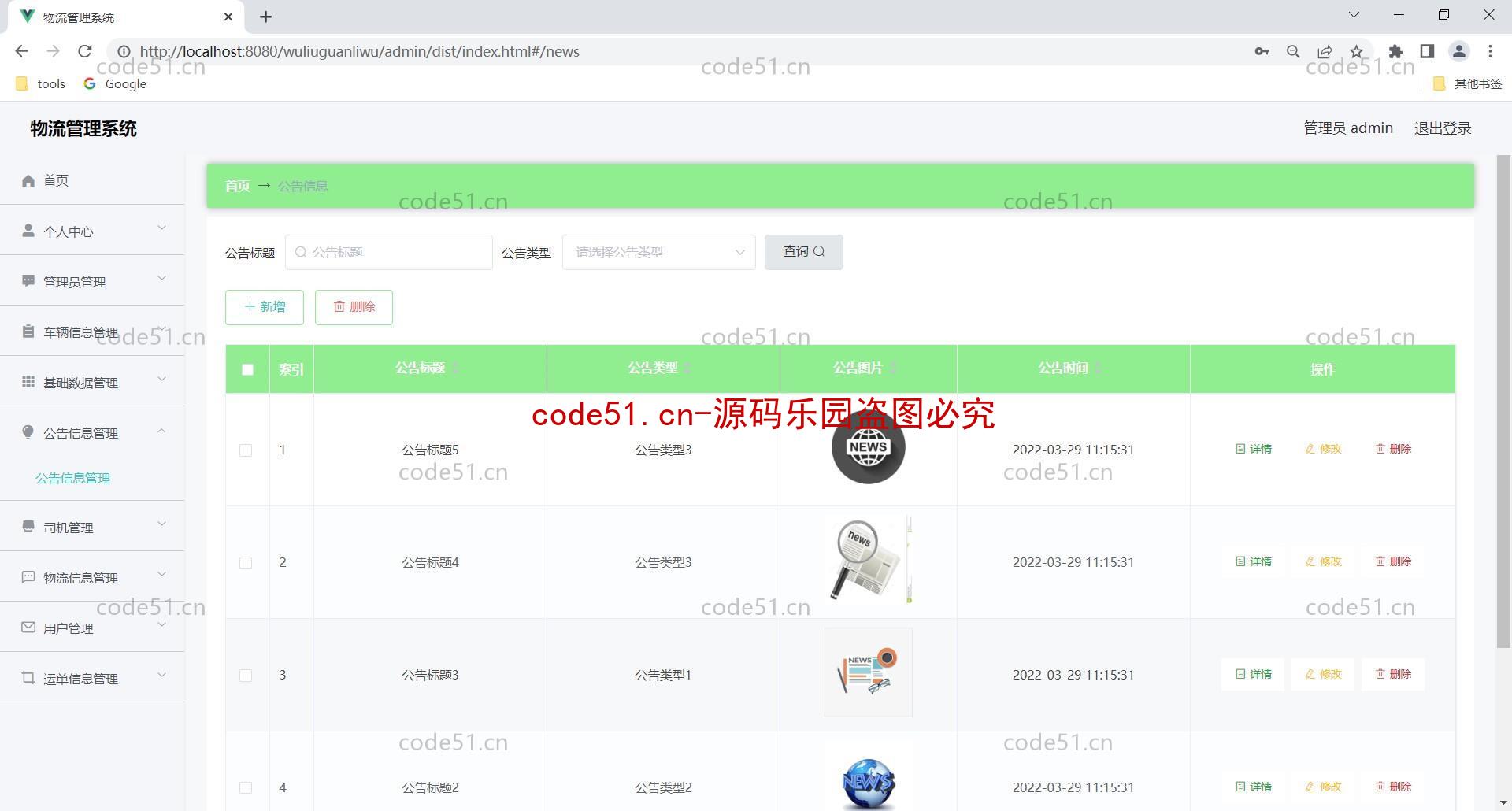 基于SSM+SpringBoot+MySQL+Vue的物流管理系统(附论文)