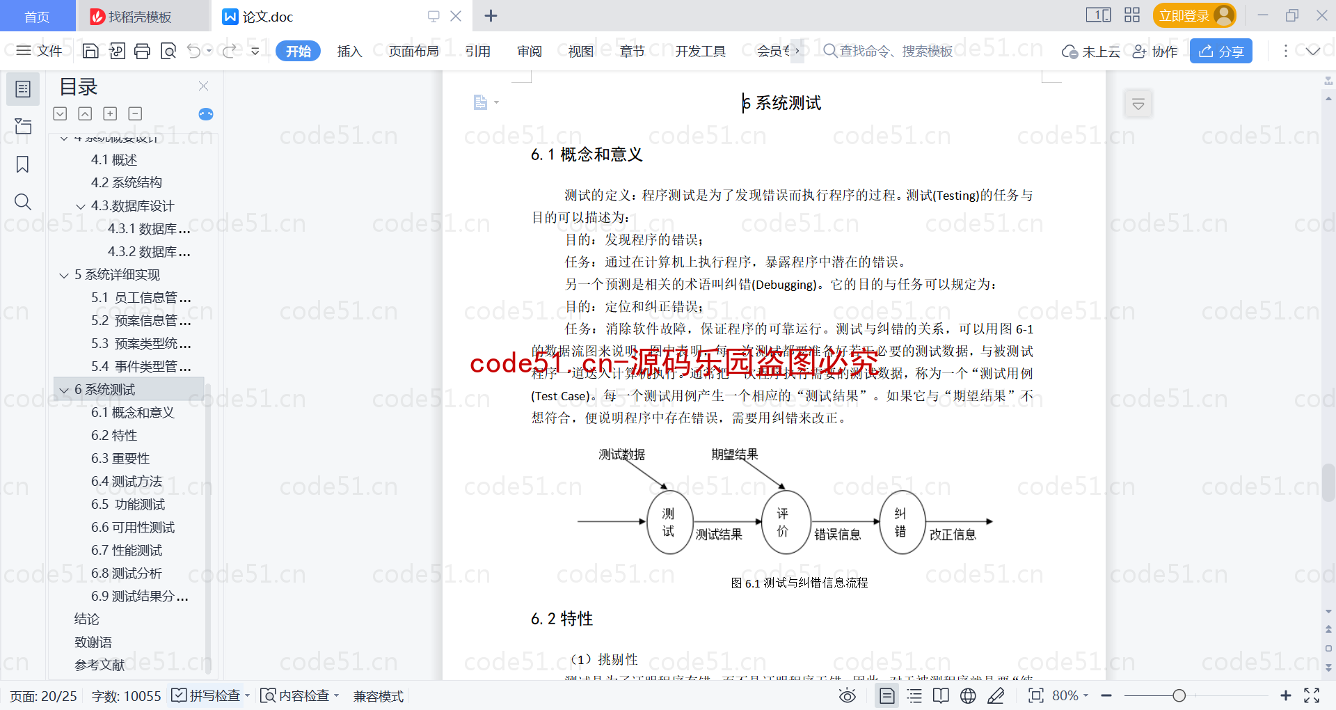 基于SpringBoot+MySQL+Vue的大型商场应急预案管理系统(附论文)