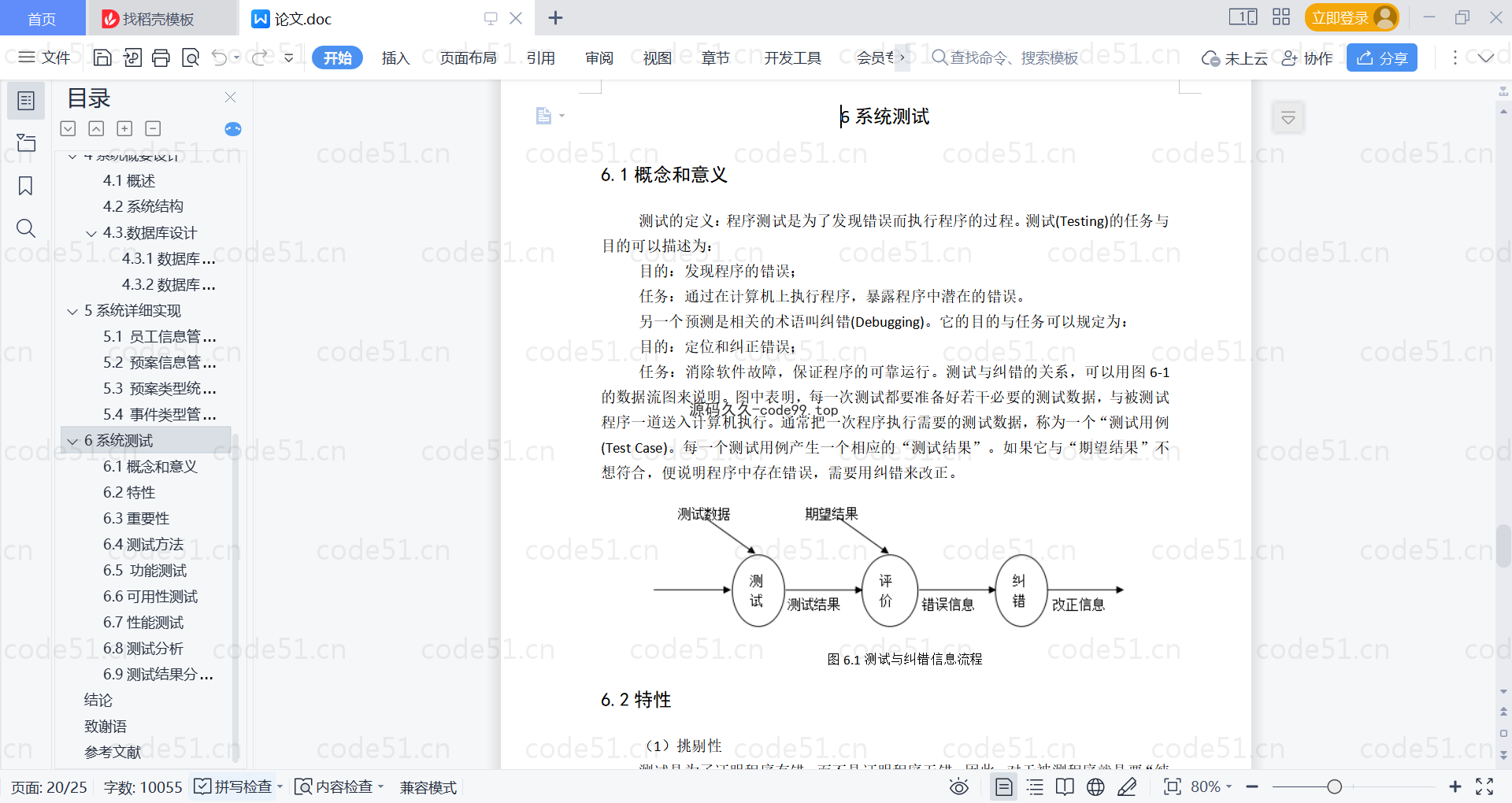 基于SpringBoot+MySQL+Vue的大型商场应急预案管理系统(附论文)
