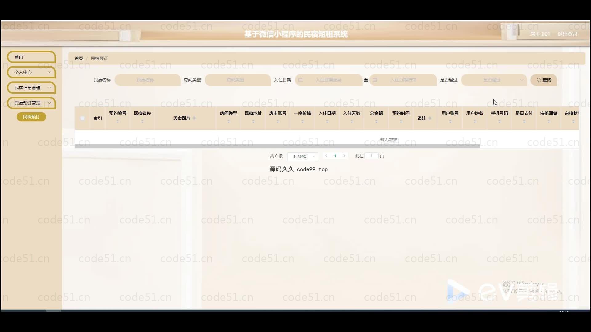 基于微信小程序+SSM+MySQL的民宿短租系统小程序(附论文)
