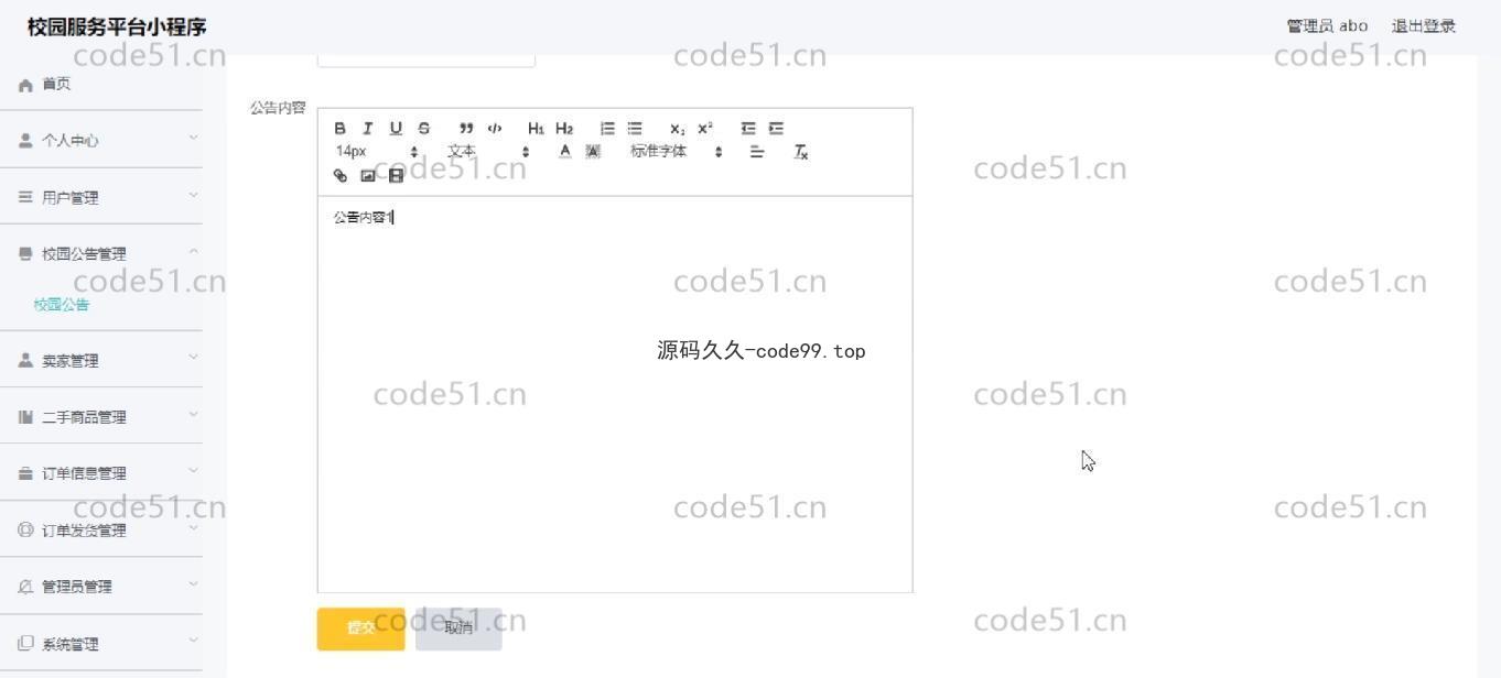 基于微信小程序+SSM+MySQL的校园服务小程序(附论文)