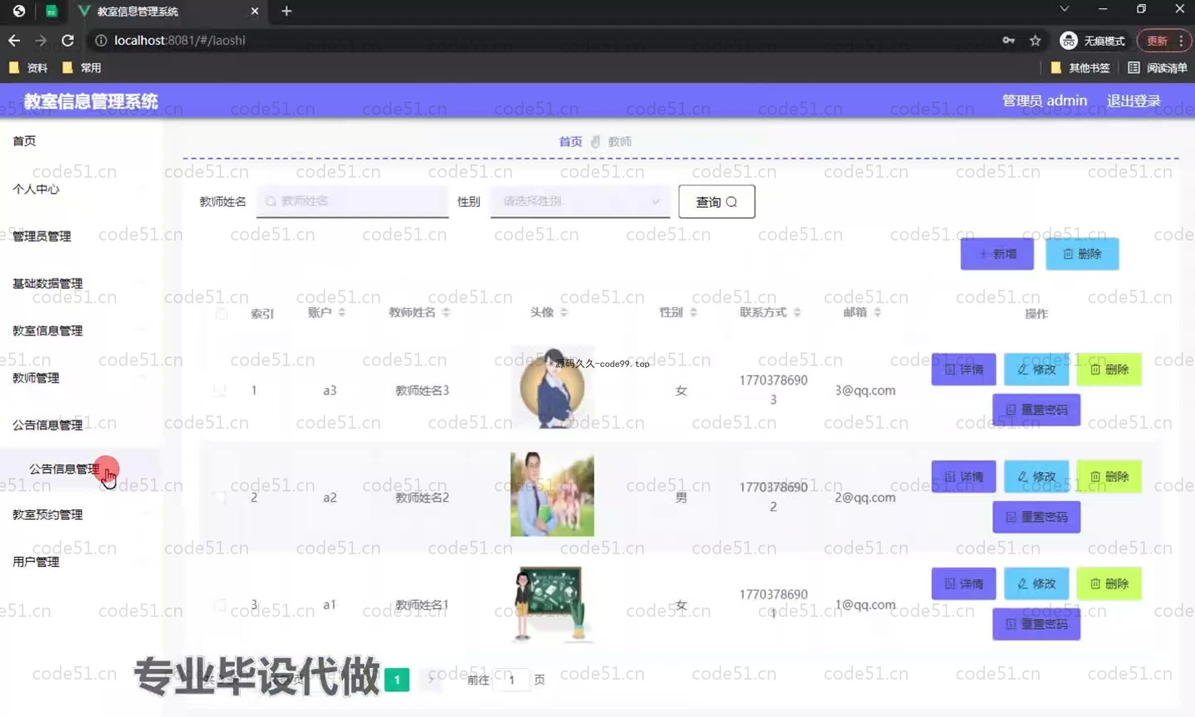 基于SpringBoot+MySQL+Vue.js的教室信息管理系统(附论文)