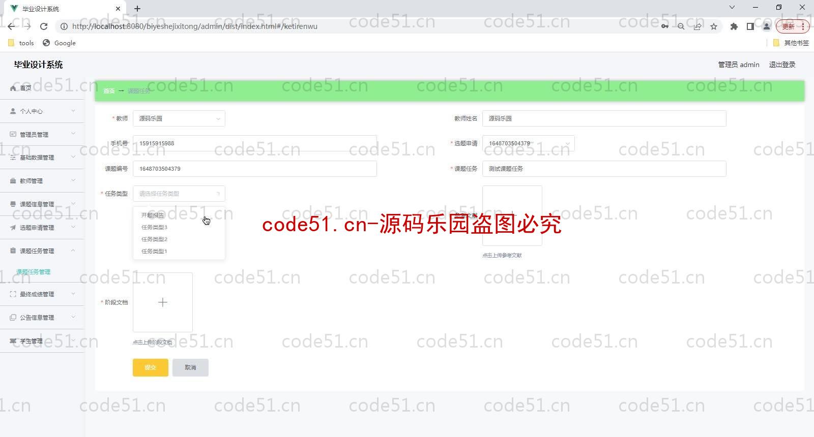 基于SpringBoot+MySQL+Vue的毕业设计系统(附论文)