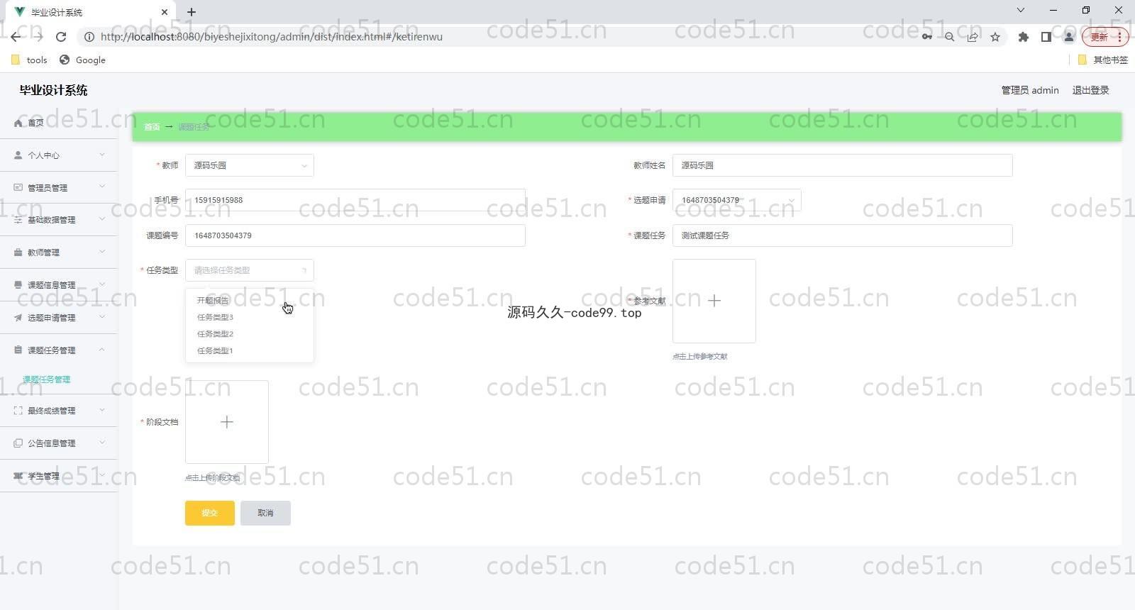基于SpringBoot+MySQL+Vue的毕业设计系统(附论文)