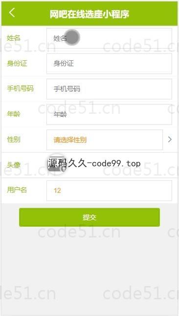 基于微信小程序+SSM+MySQL的在线网吧选座小程序(附论文)