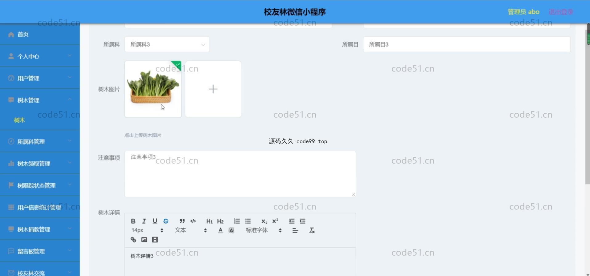 基于微信小程序+SSM+MySQL的校友林小程序(附论文)