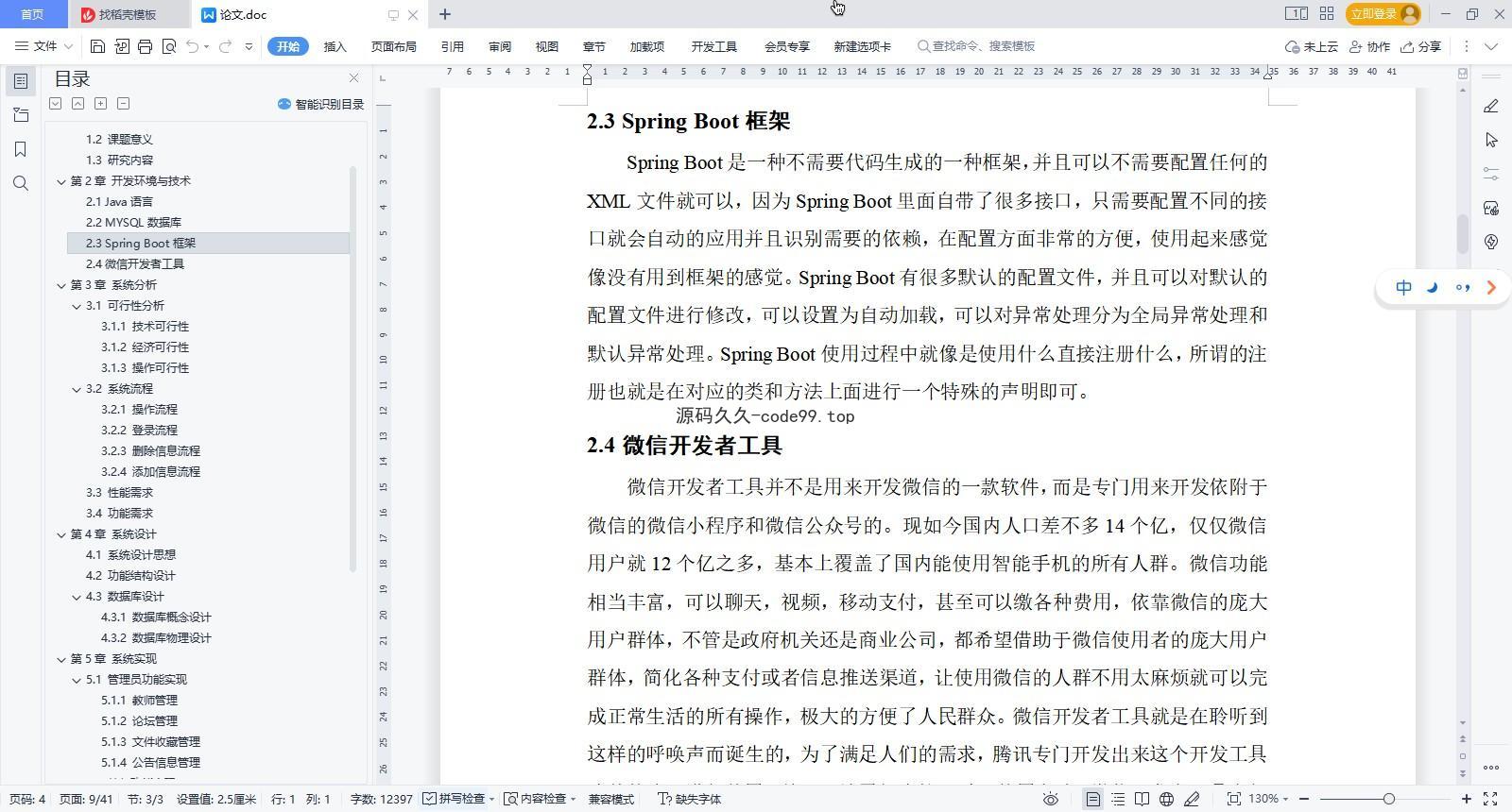 基于微信小程序+SpringBoot+MySQL的校园资料分享小程序(附论文)