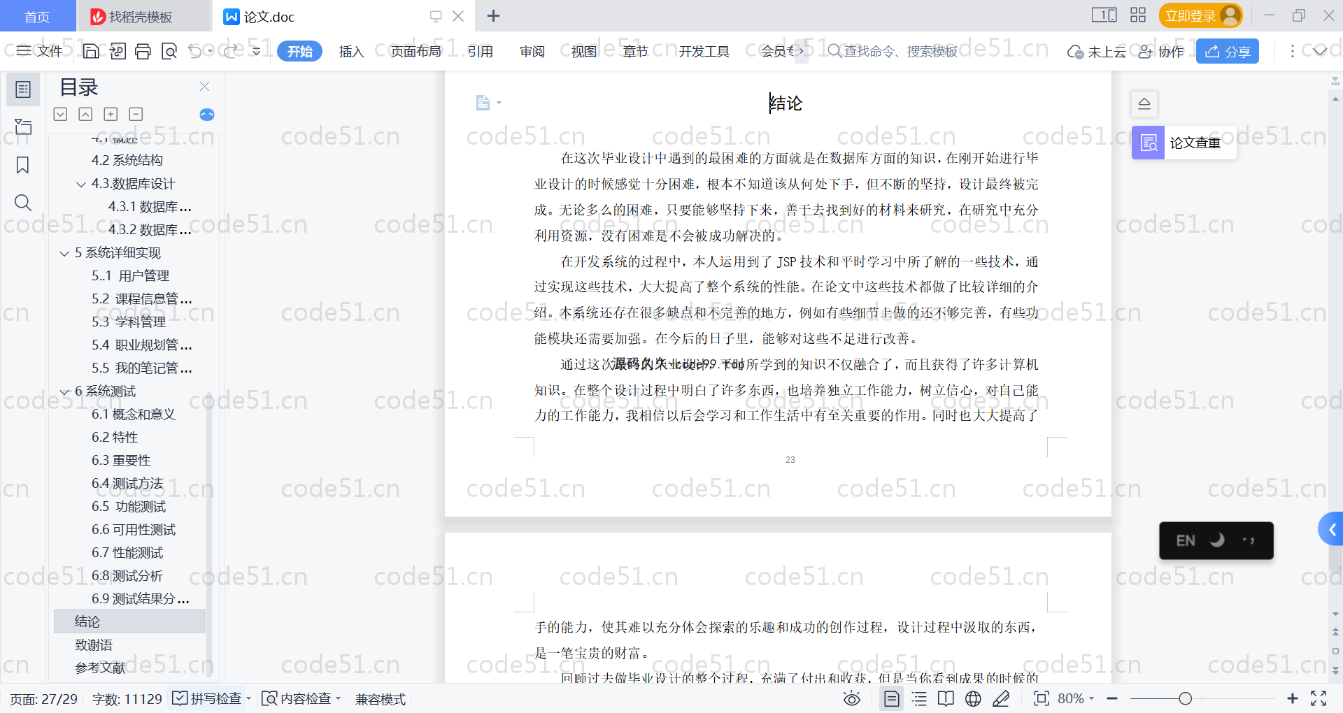 基于SpringBoot+MySQL+Vue的在线教育系统(附论文)