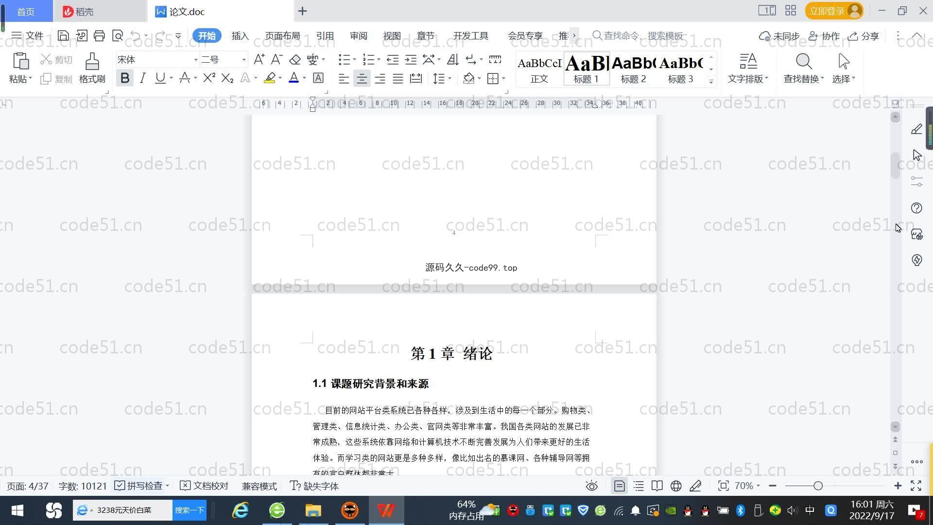 基于SpringBoot+MySQL+Vue.js的在线教育系统(附论文)