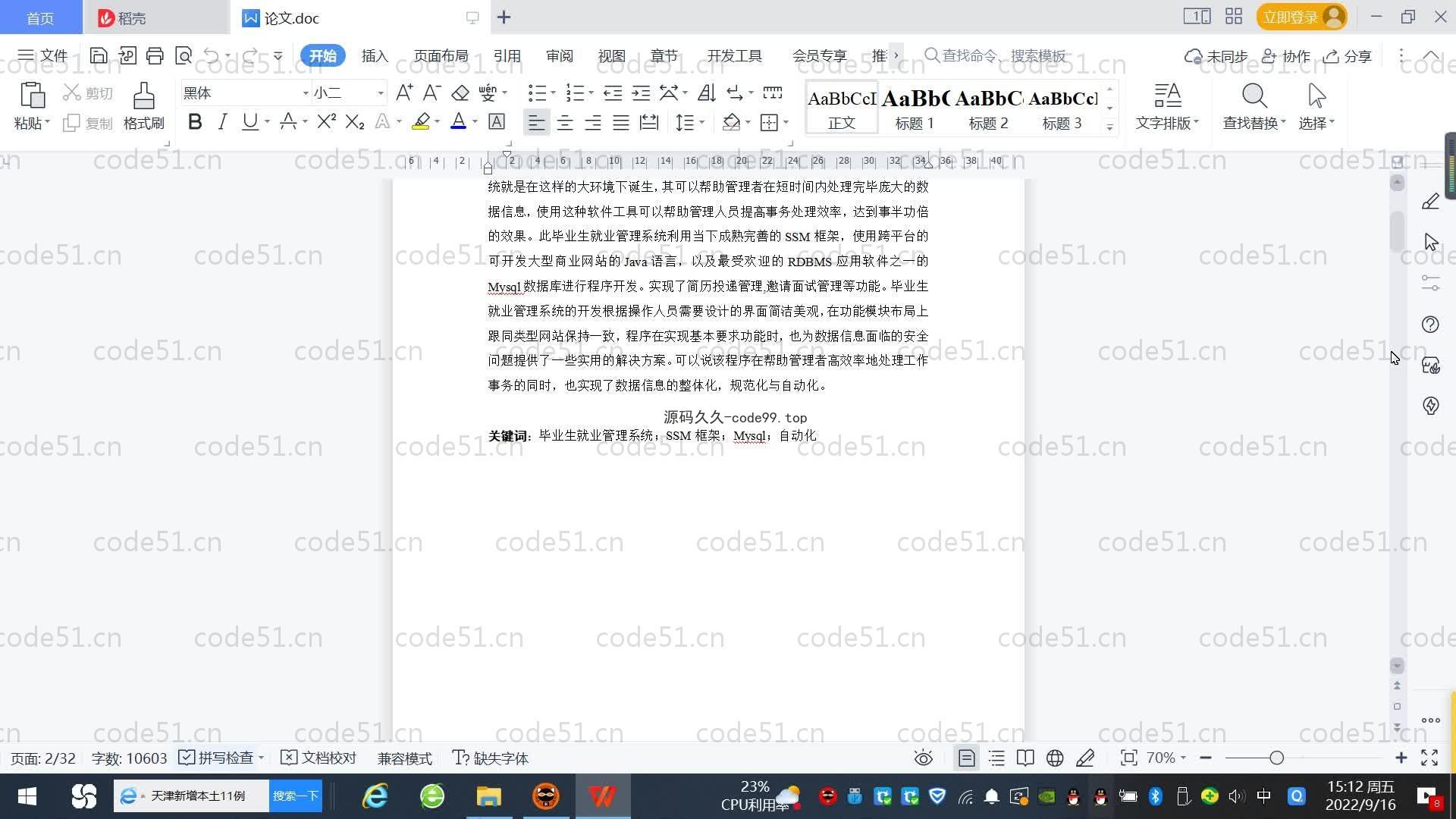 基于SpringBoot+MySQL+Vue.js的毕业就业管理系统(附论文)