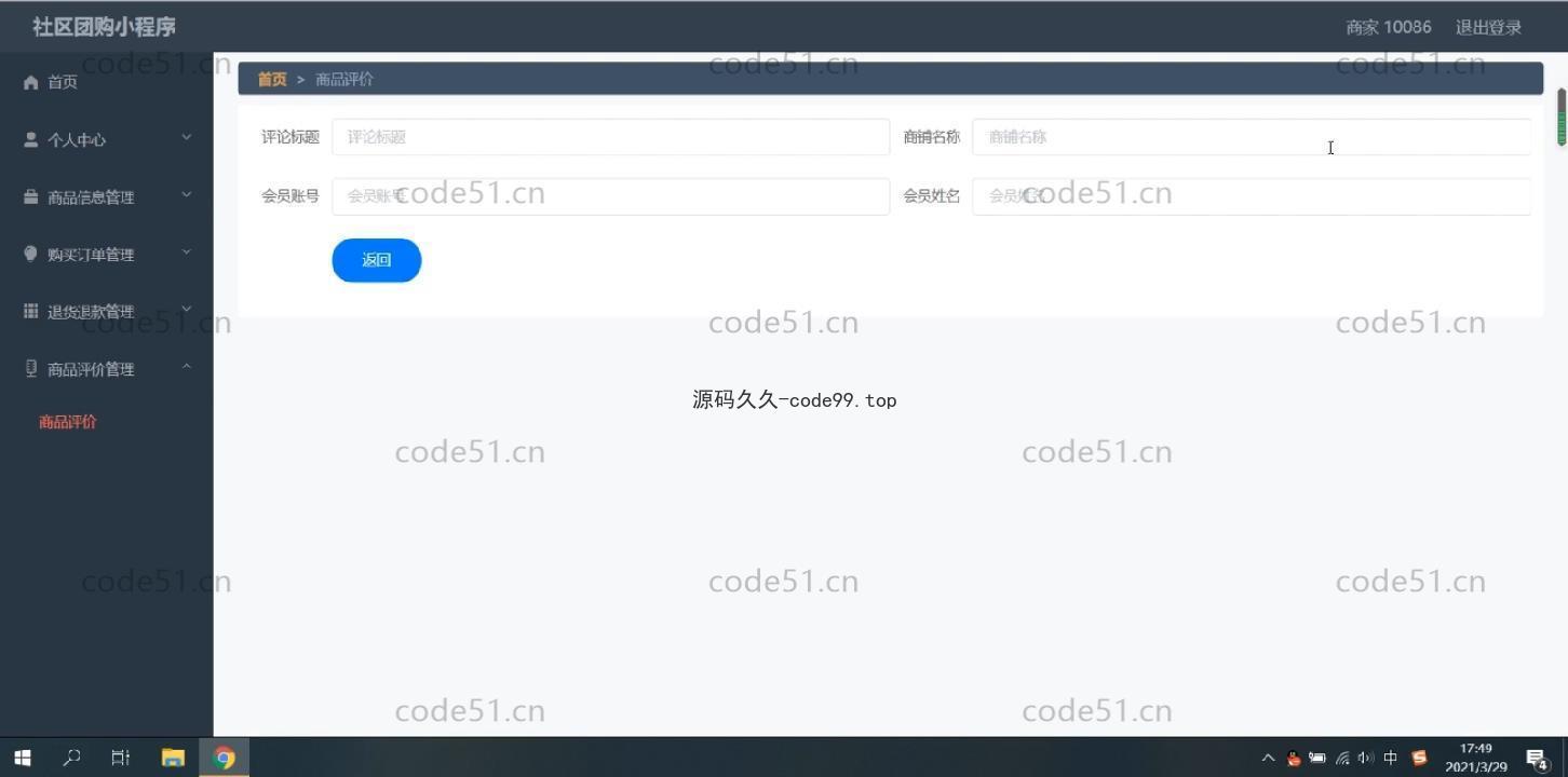 基于微信小程序+SSM+MySQL的社区团购小程序(附论文)