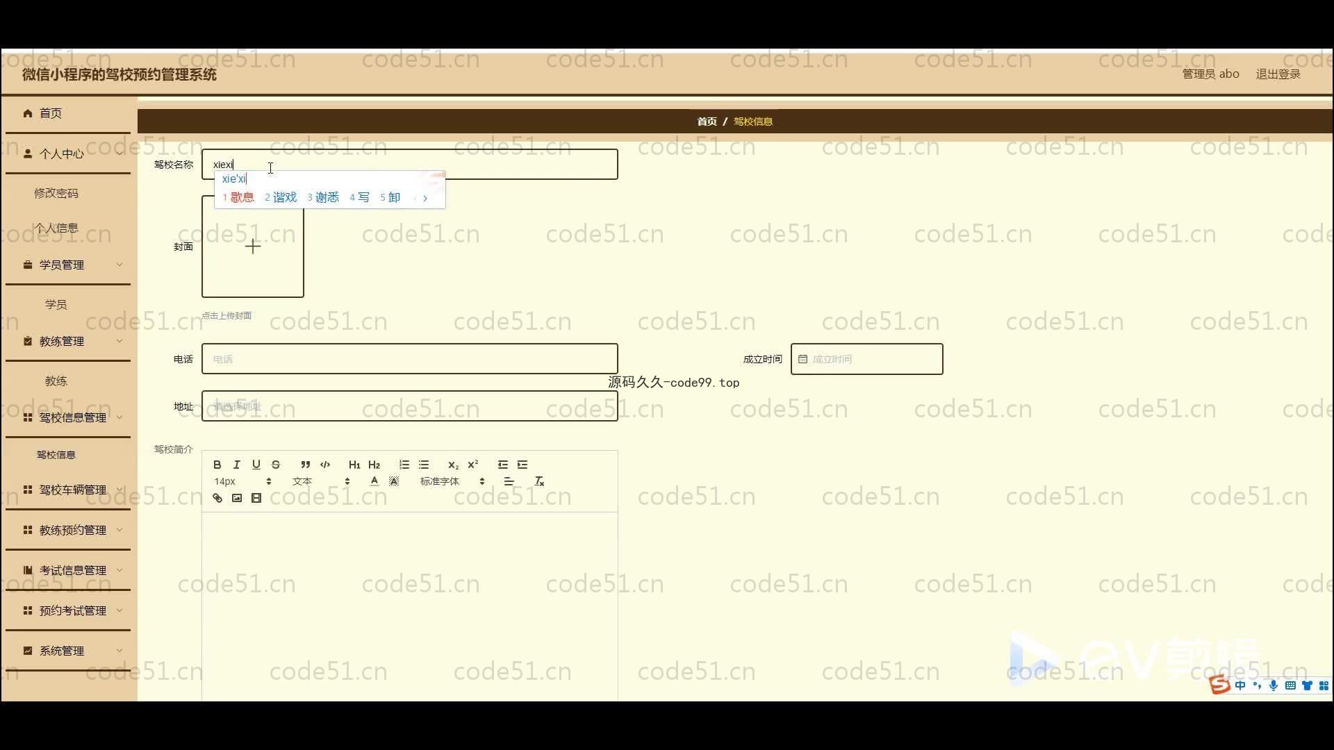 基于SpringBoot+MySQL+Uniapp+微信小程序的驾校预约管理系统(附论文)