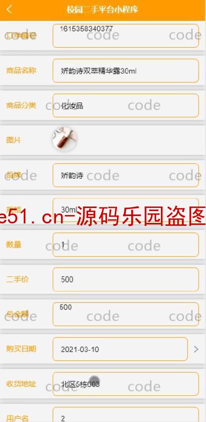 基于微信小程序+SSM+MySQL的校园二手小程序(附论文)