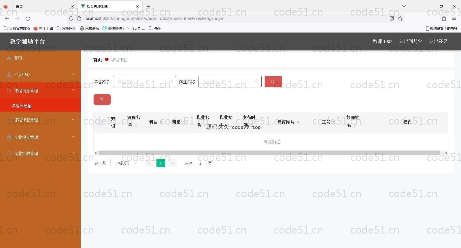 基于SpringBoot+MySQL+Vue的教学辅助平台(附论文)