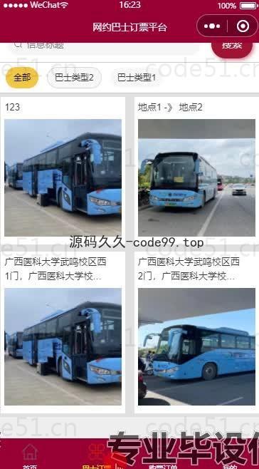 基于微信小程序+SSM+MySQL的网约巴士订票平台小程序(附论文)