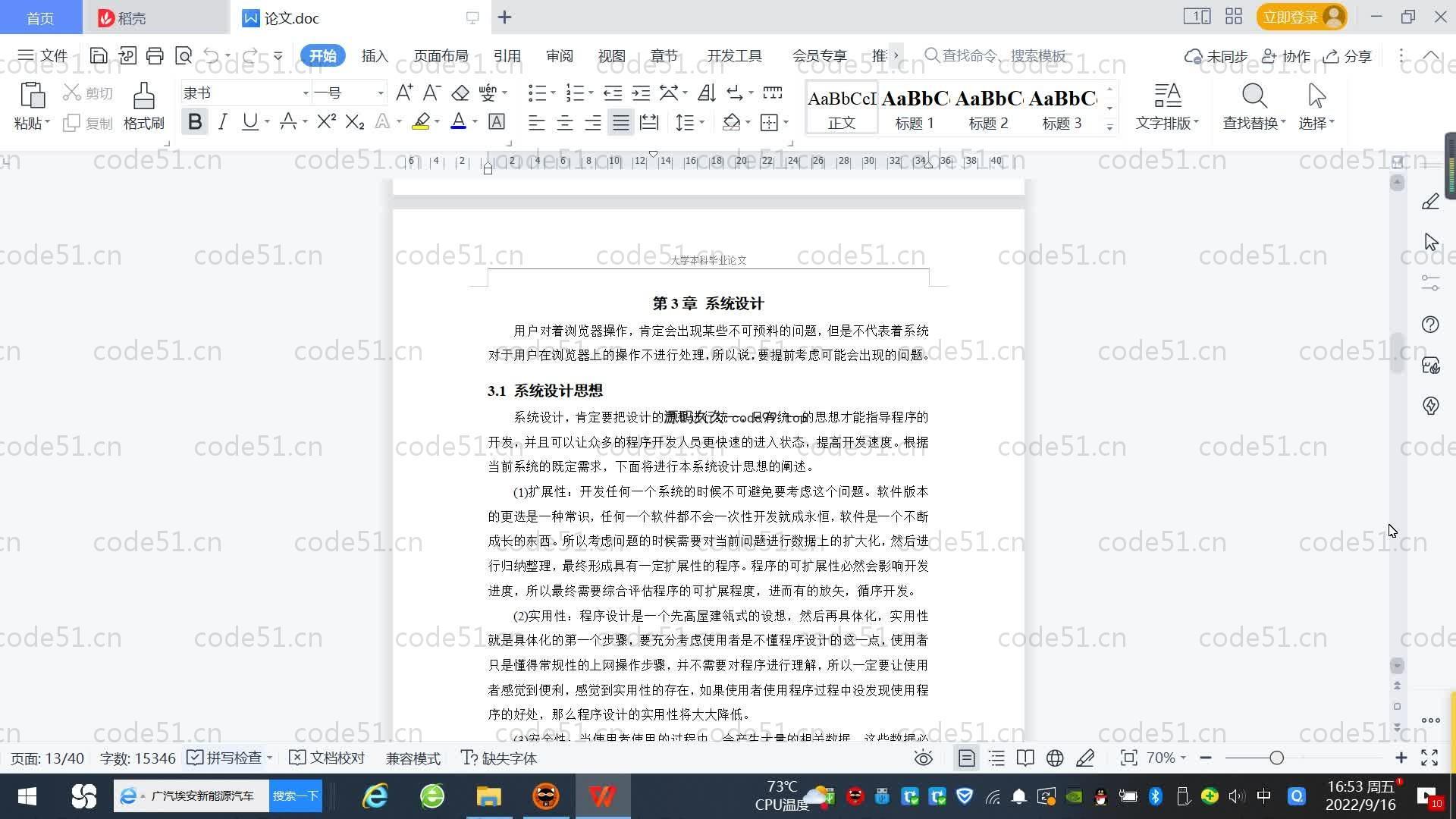 基于SpringBoot+MySQL+Vue.js的旅游推荐系统(附论文)