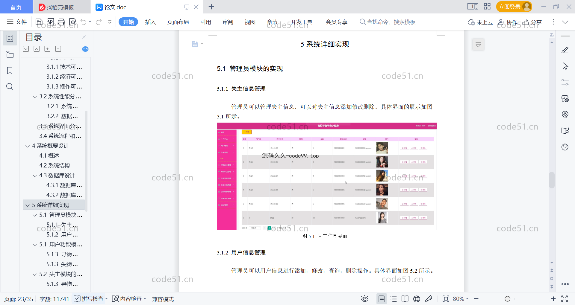 基于微信小程序+SSM+MySQL的高校寻物小程序(附论文)