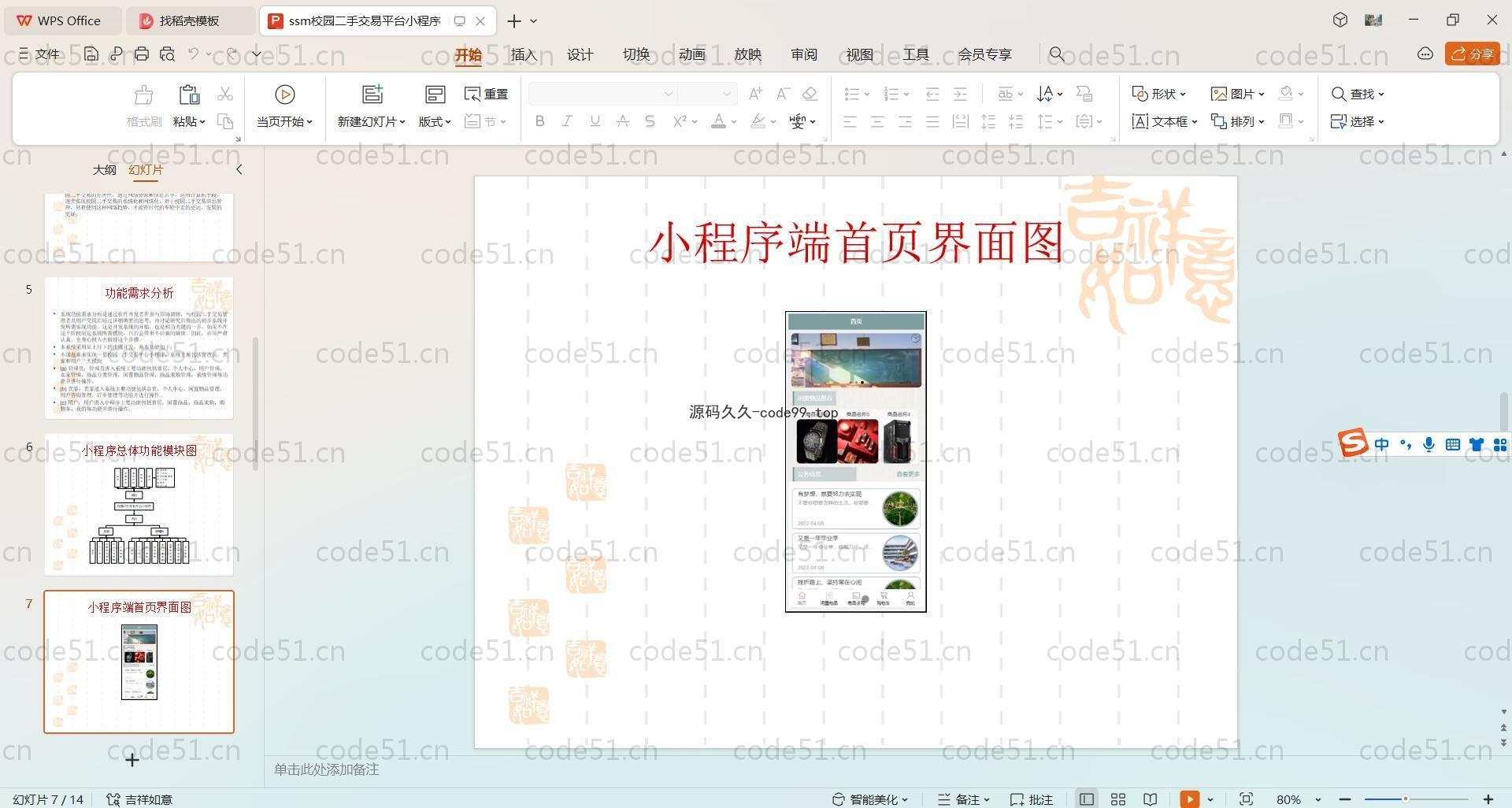 基于SpringBoot+MySQL+微信小程序的校园二手交易系统小程序(附论文)