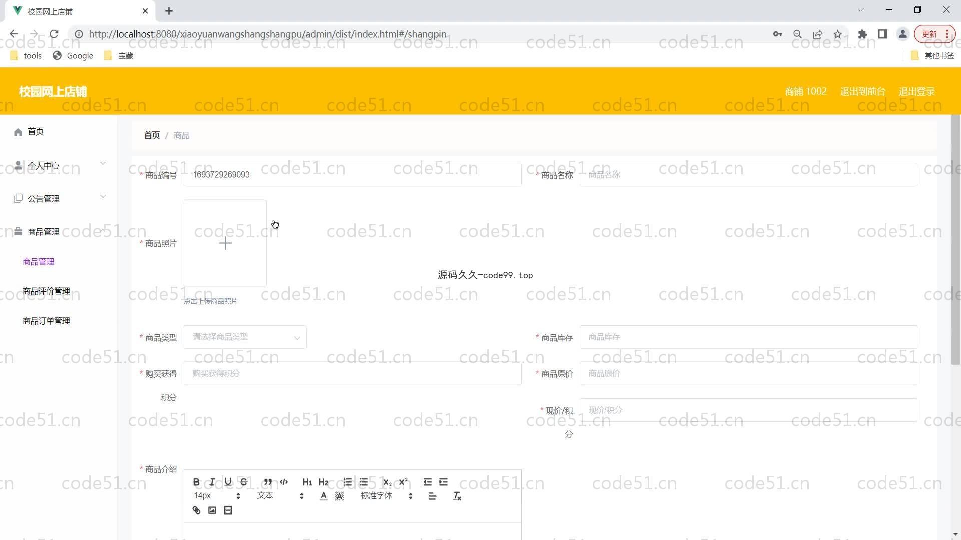 基于SpringBoot+MySQL+Vue的校园网上店铺系统(附论文)