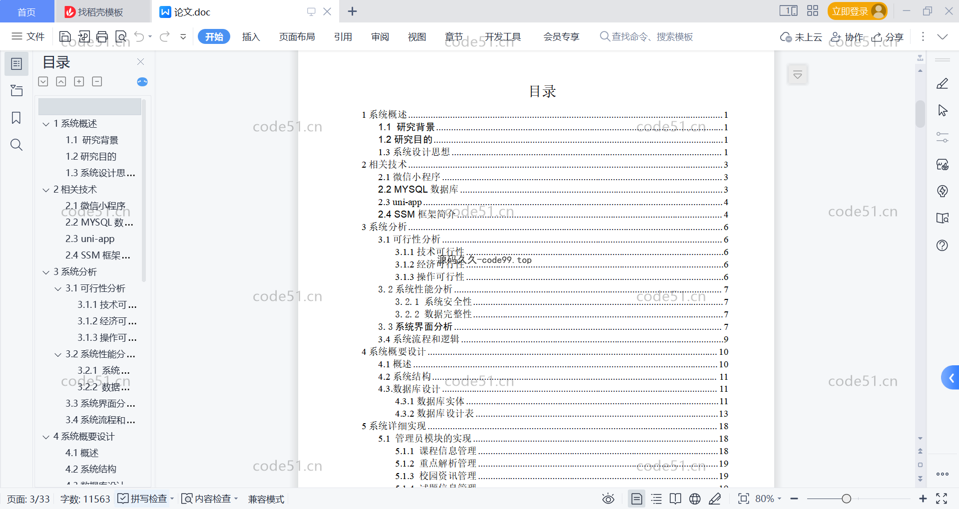 基于微信小程序+SSM+MySQL的学生知识成果展示与交流小程序(附论文)