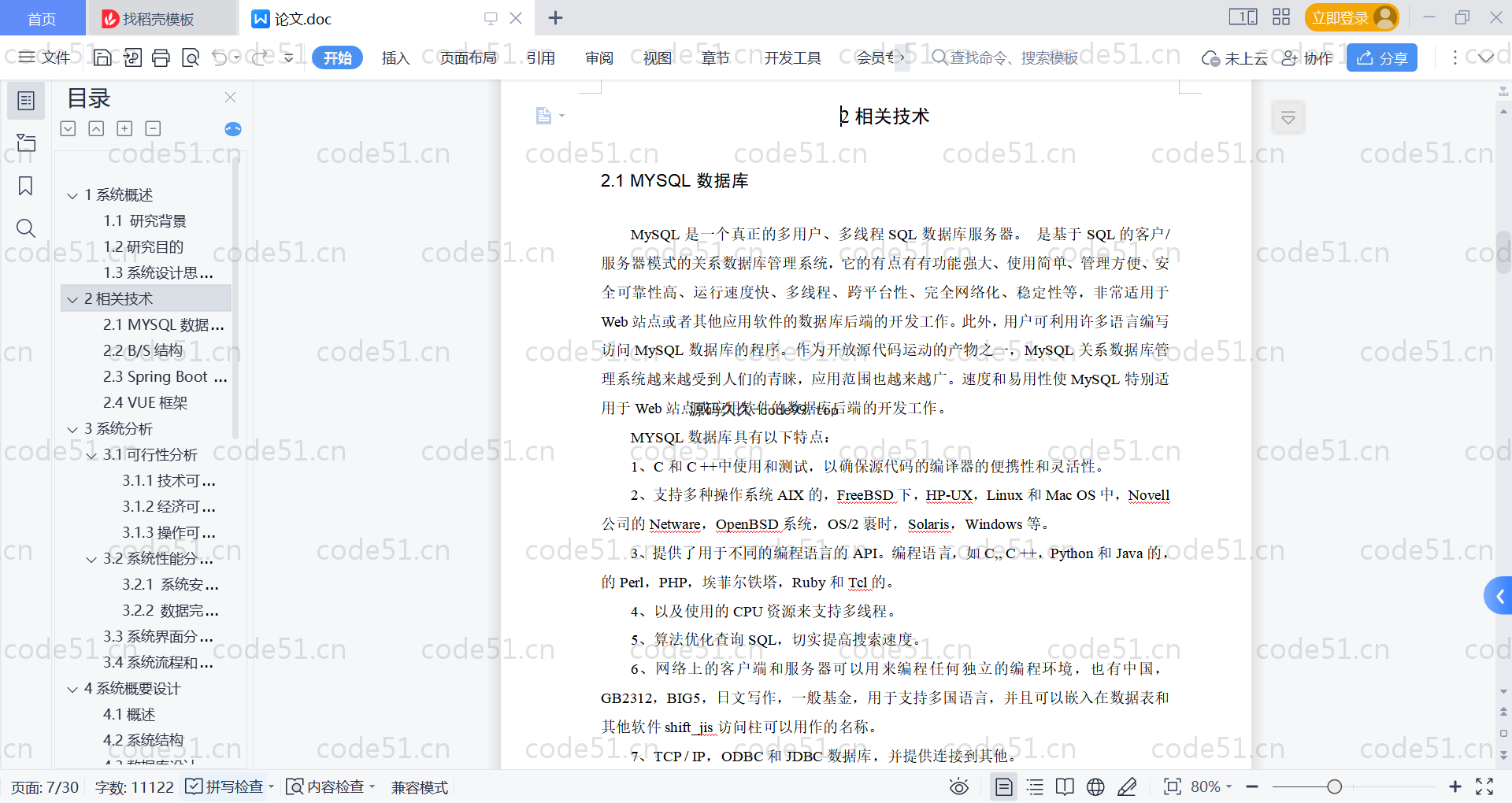 基于SpringBoot+MySQL+Vue的课程答疑系统(附论文)