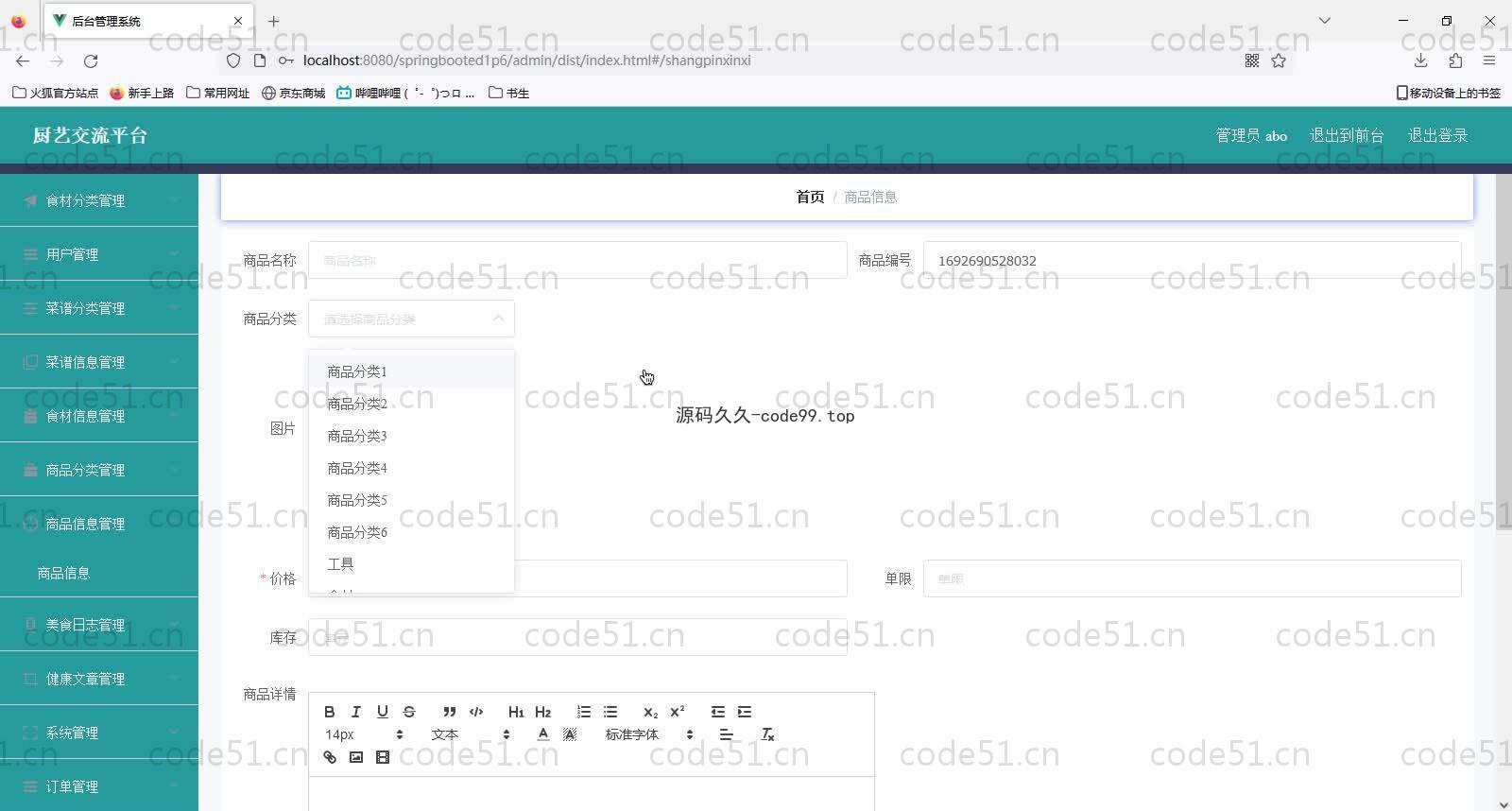 基于SpringBoot+MySQL+Vue的厨艺交流平台(附论文)