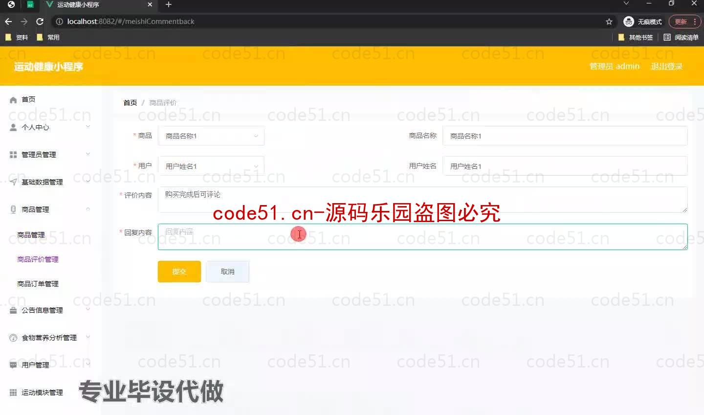 基于微信小程序+SpringBoot+MySQL的运动健康小程序(附论文)