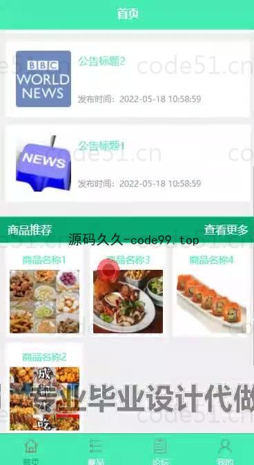 基于微信小程序+SSM+MySQL的微信点餐小程序(附论文)