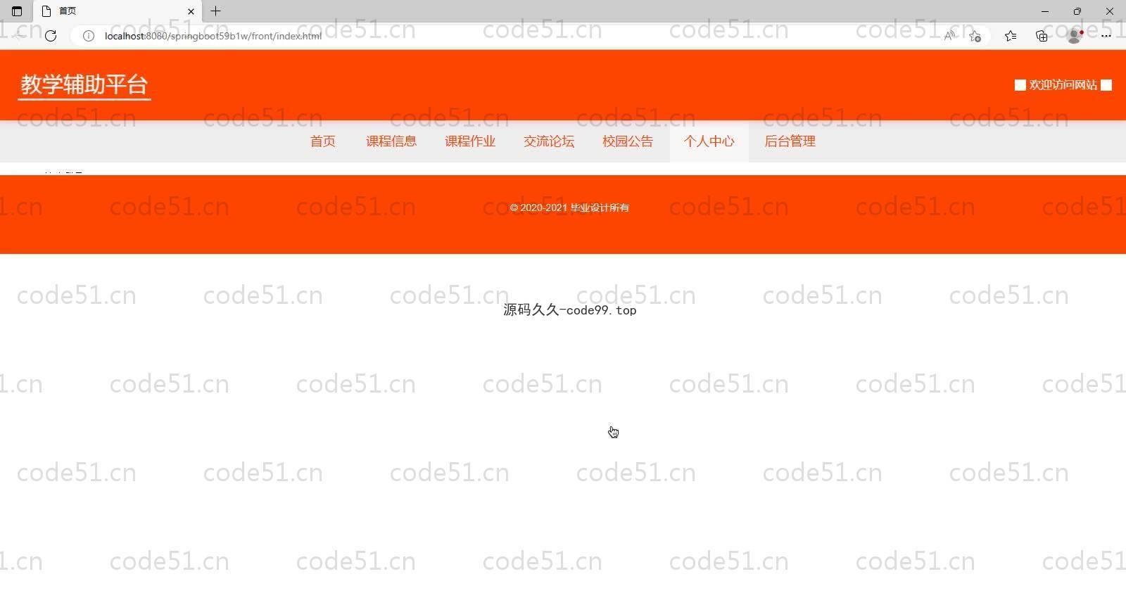 基于SpringBoot+MySQL+Vue的教学辅助平台(附论文)
