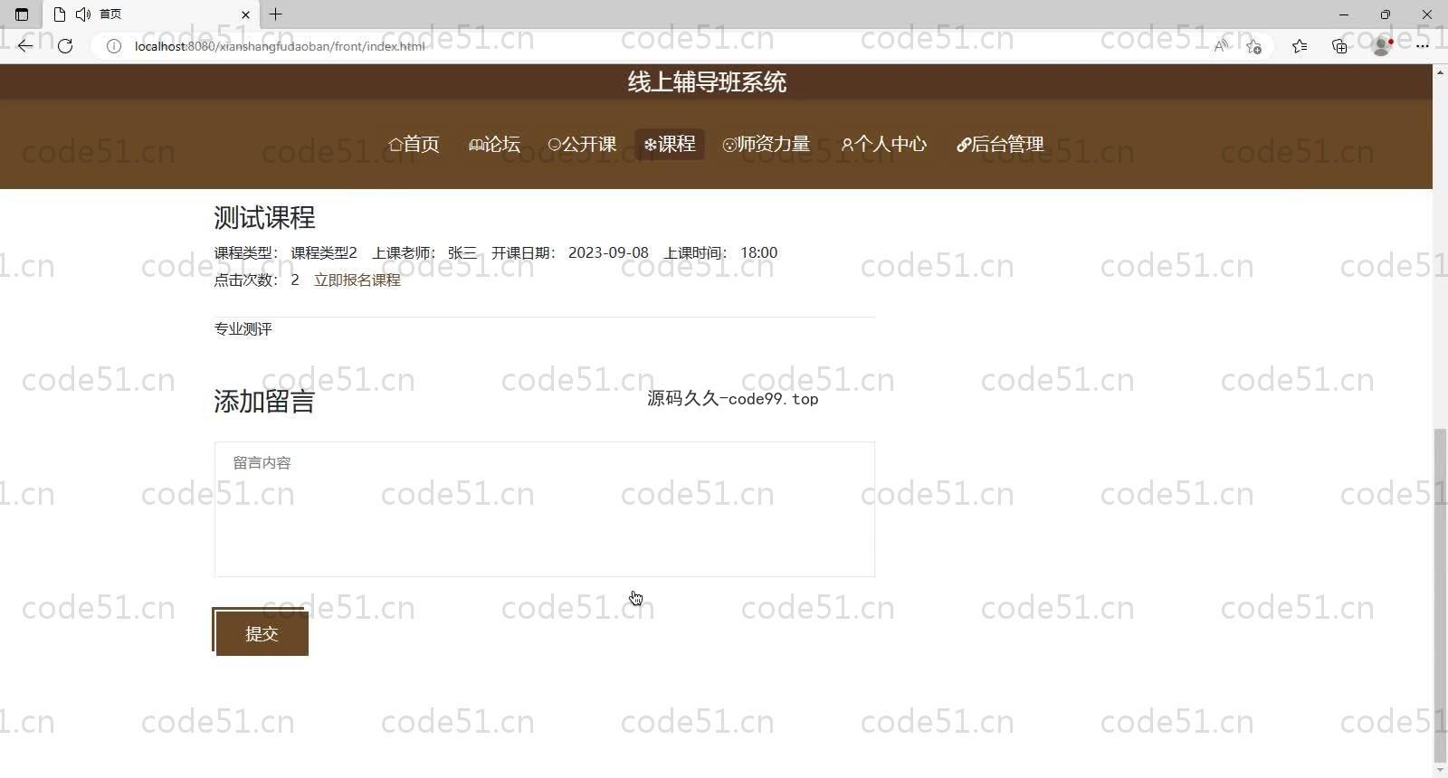 基于SpringBoot+MySQL+Vue的线上辅导班系统(附论文)