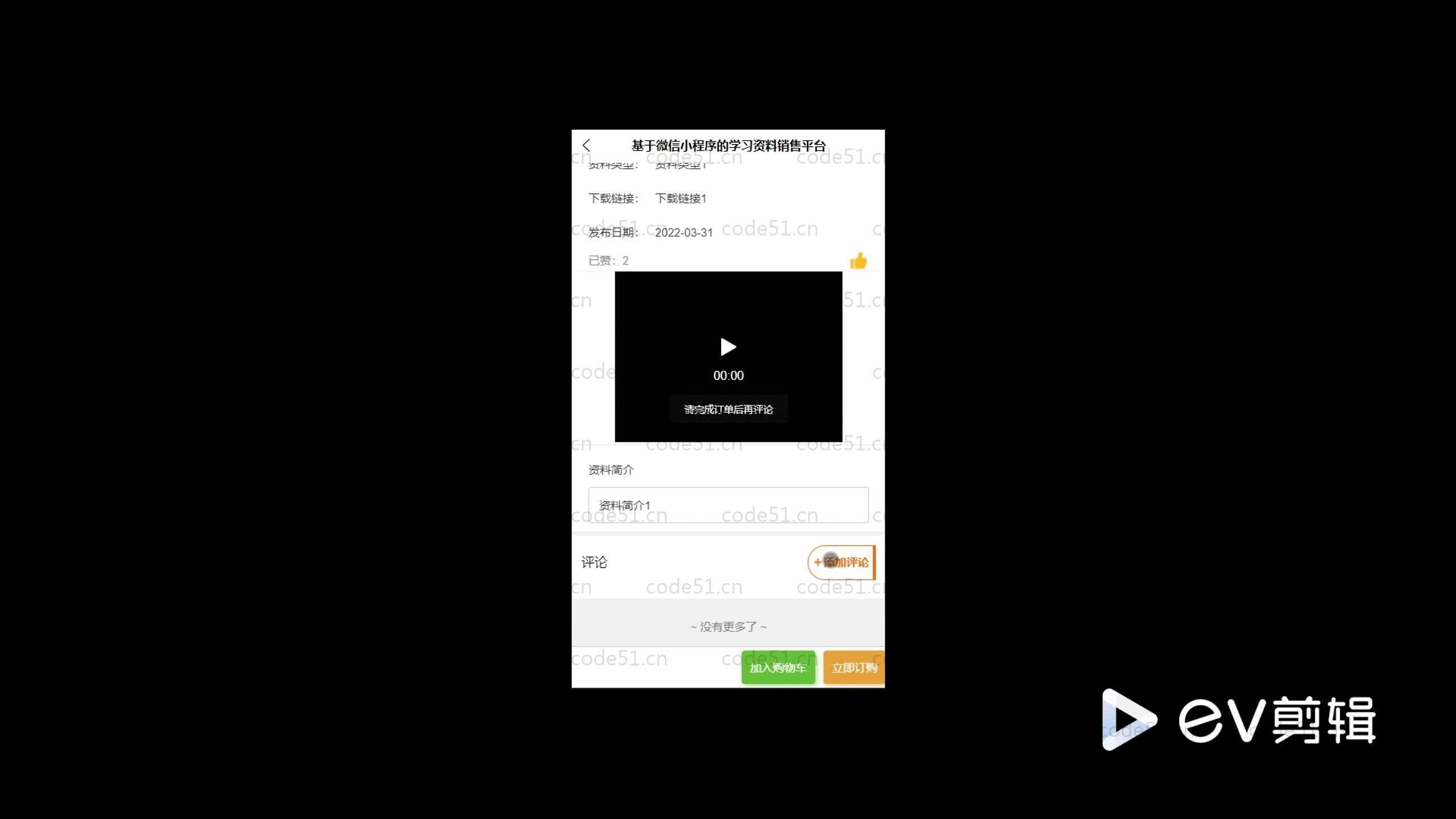 基于nodejs+Uniapp+微信小程序的学习资料销售小程序(附论文)