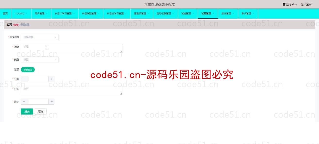 基于微信小程序+SSM+MySQL的驾校管理小程序(附论文)