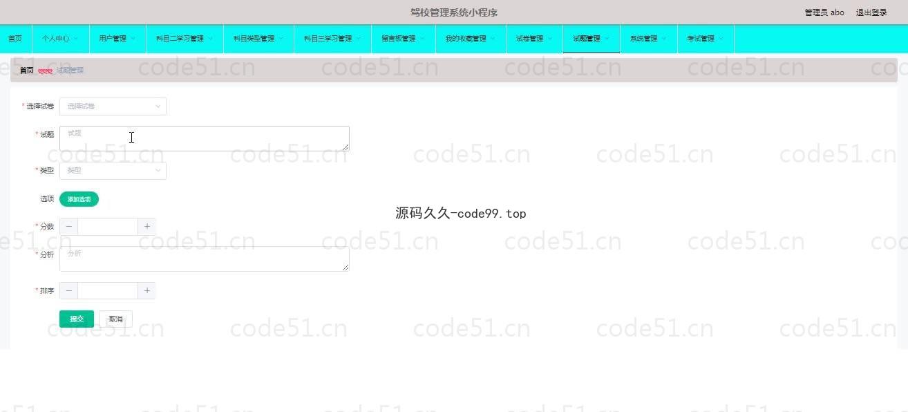 基于微信小程序+SSM+MySQL的驾校管理小程序(附论文)