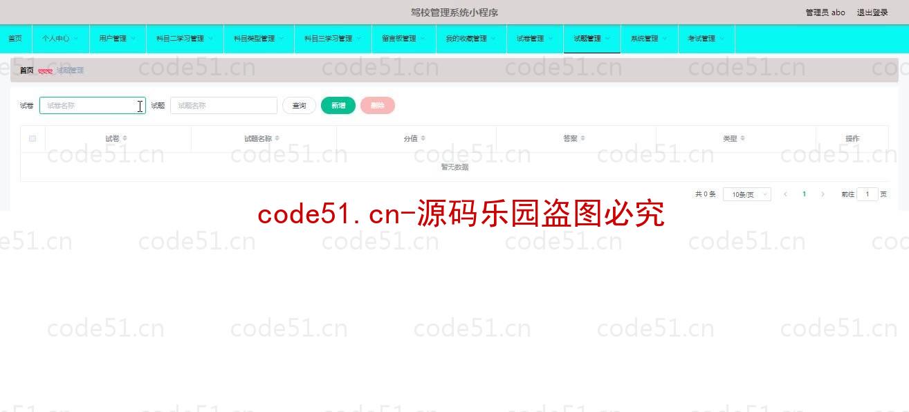 基于微信小程序+SSM+MySQL的驾校管理小程序(附论文)