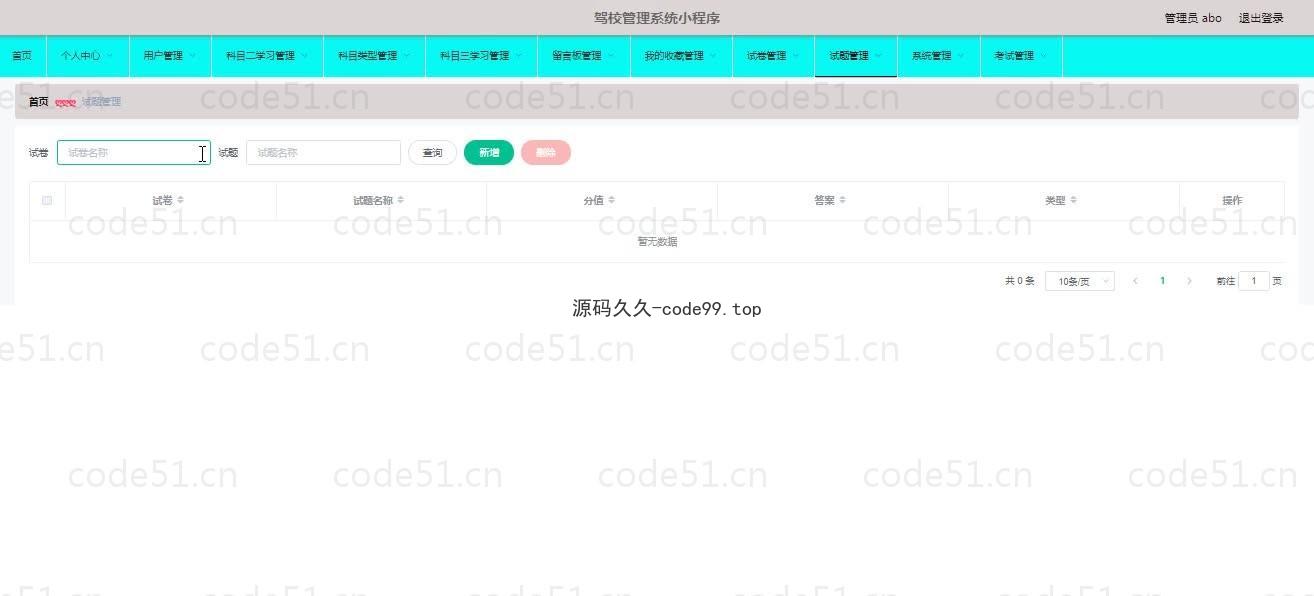 基于微信小程序+SSM+MySQL的驾校管理小程序(附论文)