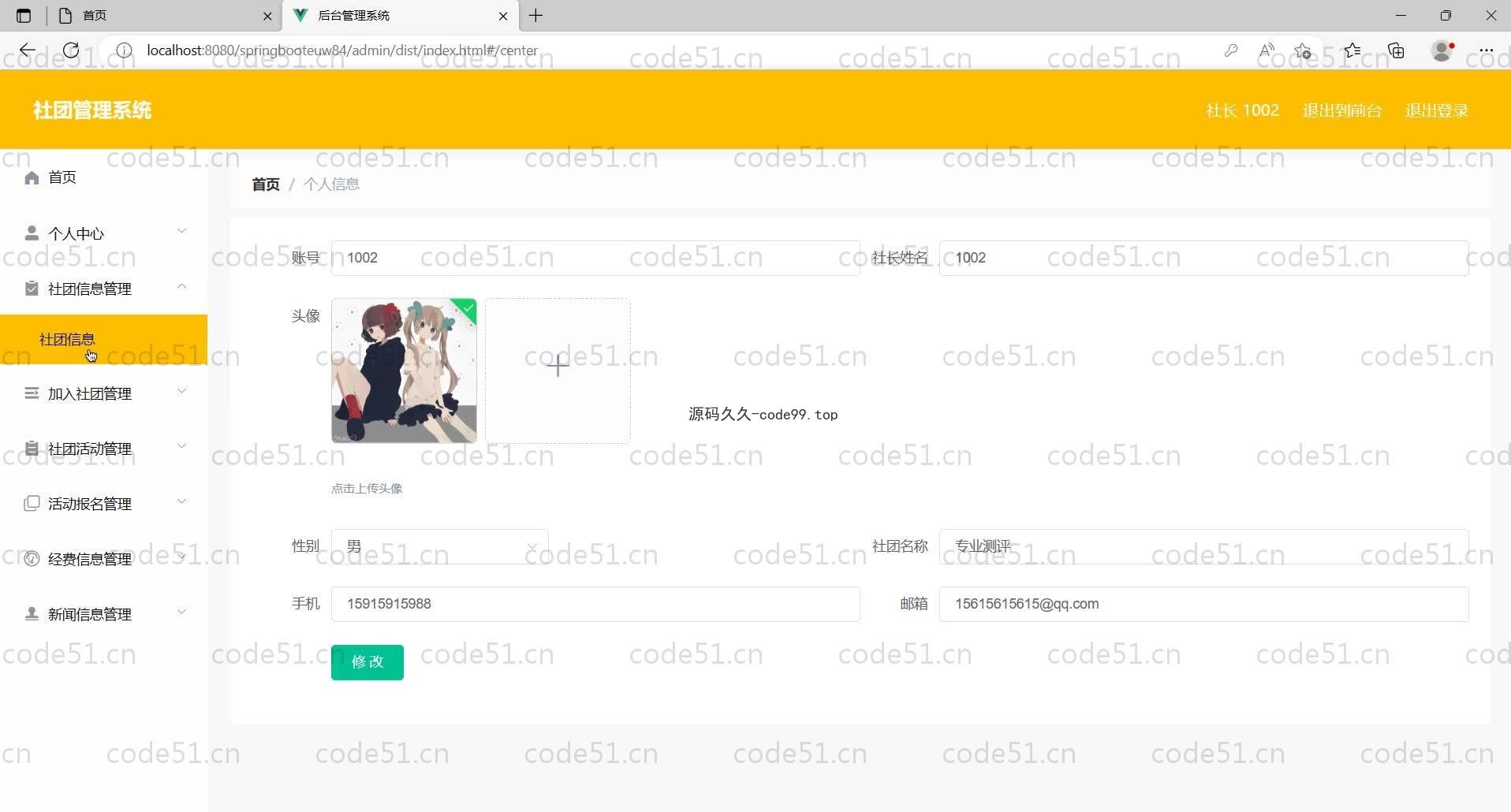 基于SpringBoot+MySQL+Vue的社团管理系统(附论文)