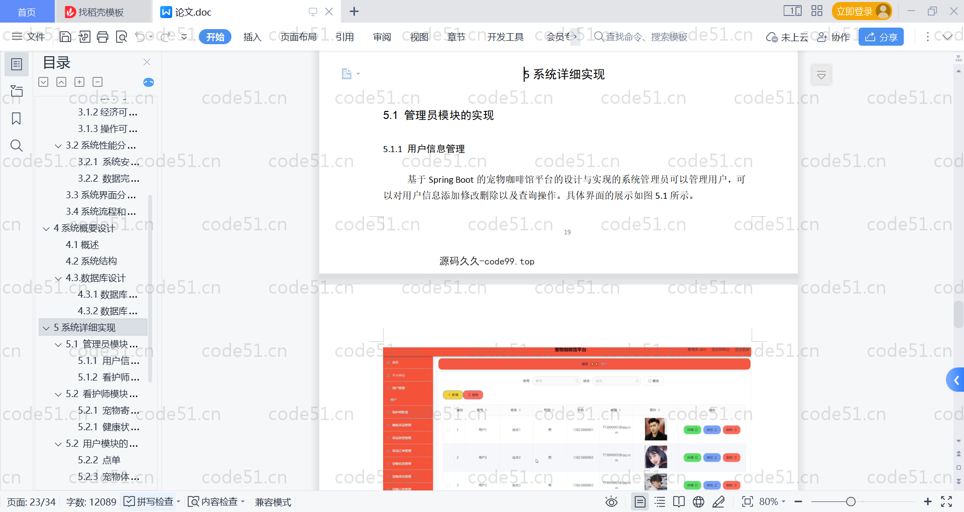 基于SpringBoot+MySQL+Vue的宠物咖啡馆平台(附论文),