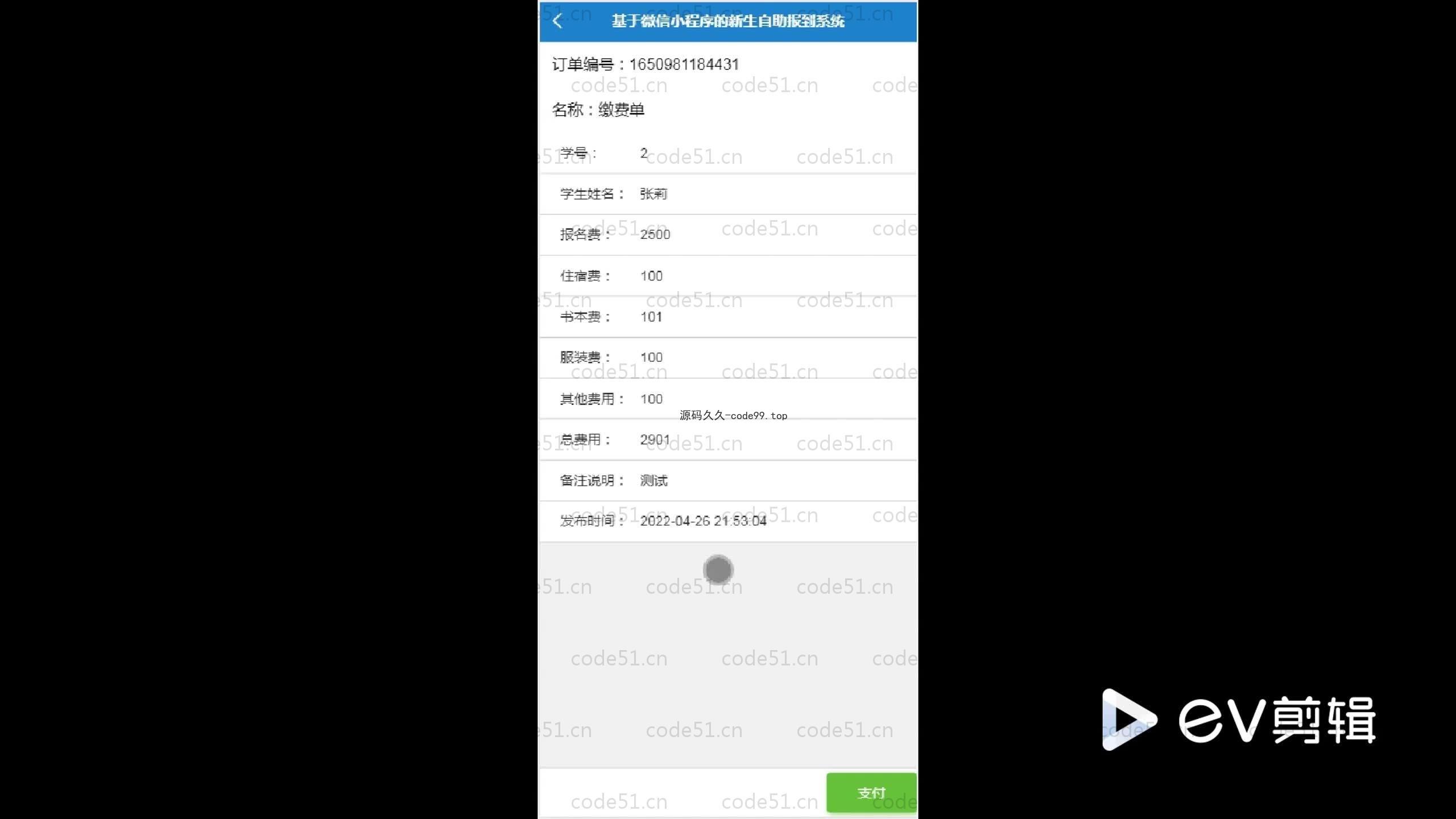 基于SpringBoot+Uniapp+微信小程序的新生自助报到系统(附论文)