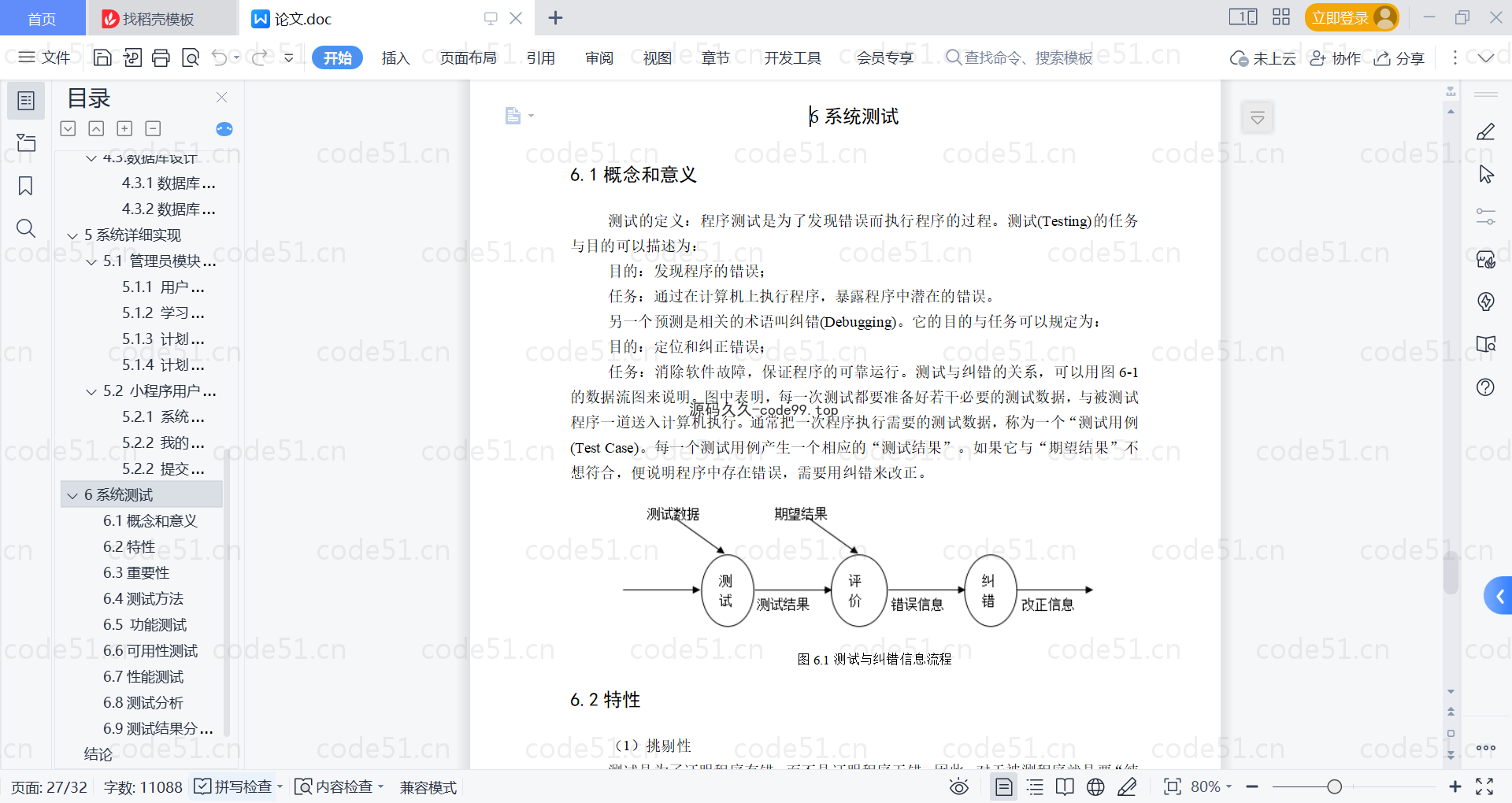 基于微信小程序+SSM+MySQL的学习自律养成小程序(附论文)